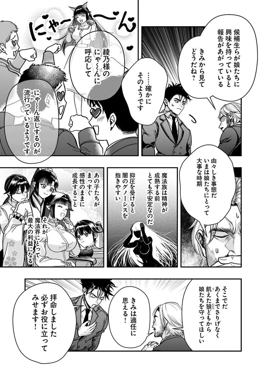 DORYOKU MUSOU NO TENSEI EXORCIST Chapter 5 page 13 - nihonkuni.com