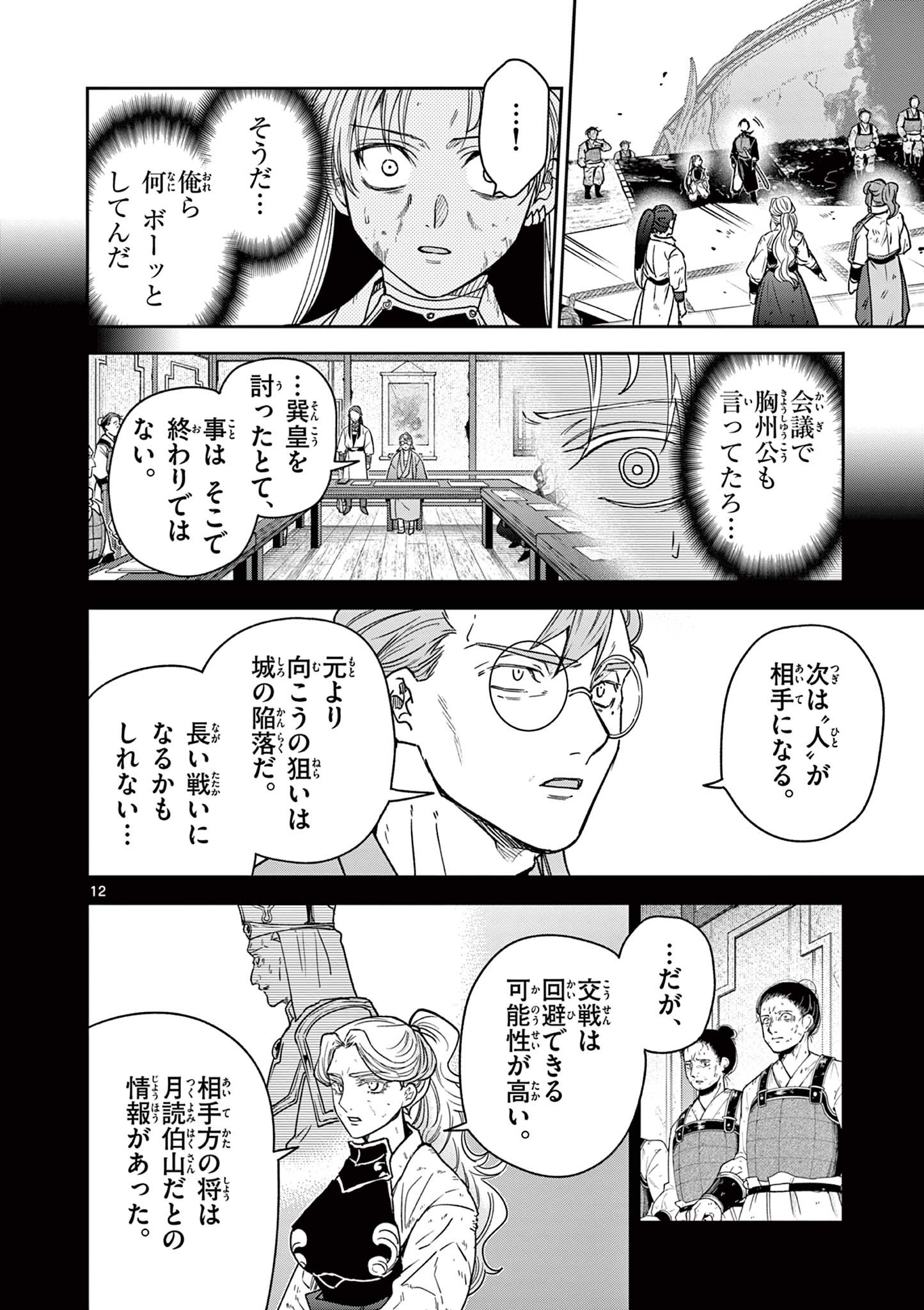 Read RYUU OKURI NO ISAGI Chapter 56 [High Quality / Full] - Page 13 - dark.nicomanga.com