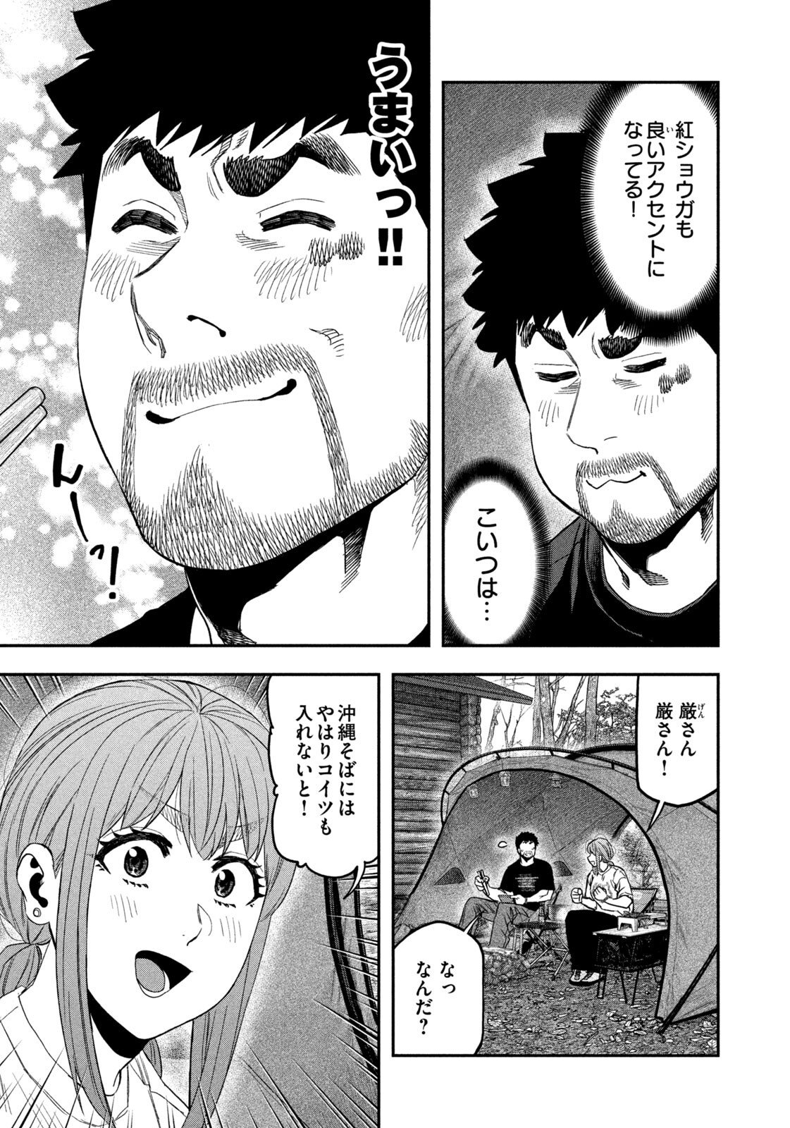 Read Solo Camping for Two Chapter 165 [High Quality / Full] - Page 13 - dark.nicomanga.com