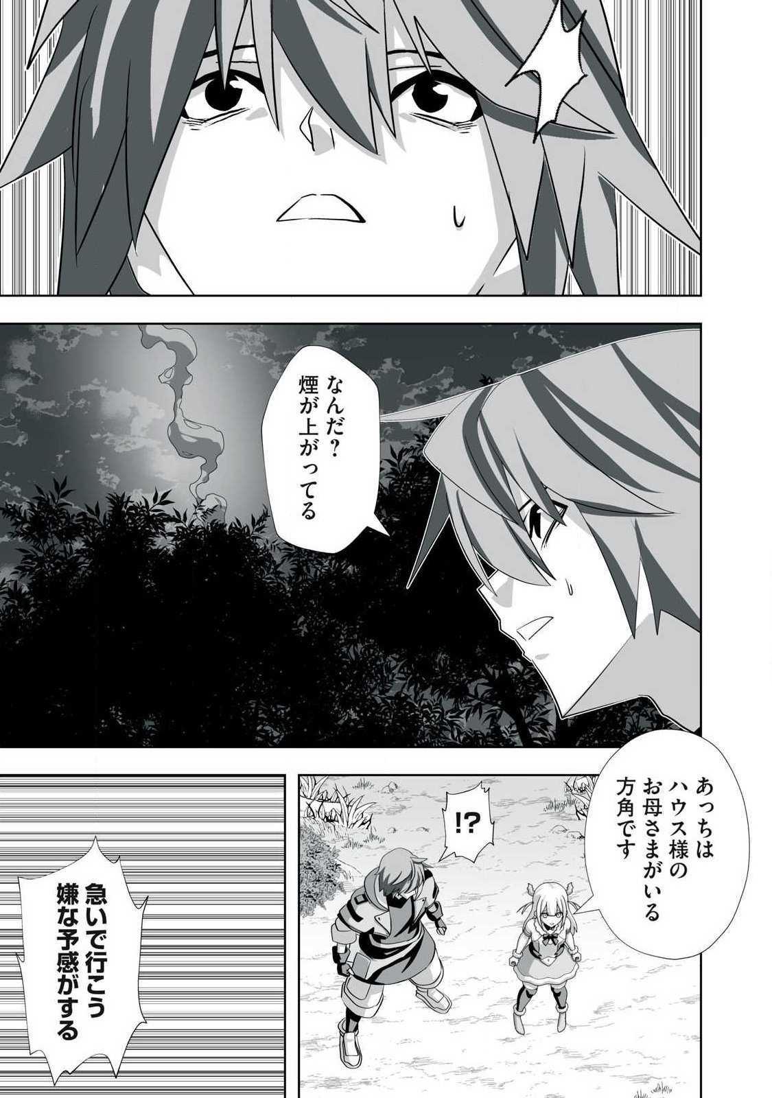 TSUIHOU SARETA RENKINJUTSUSHI, ADULT TOYS DE SEKAI WO SUKUU ～ DONNA MONSTER DEMO ZETTAI NI IKASERU OTOKO ～ Chap 84 - Pic 13