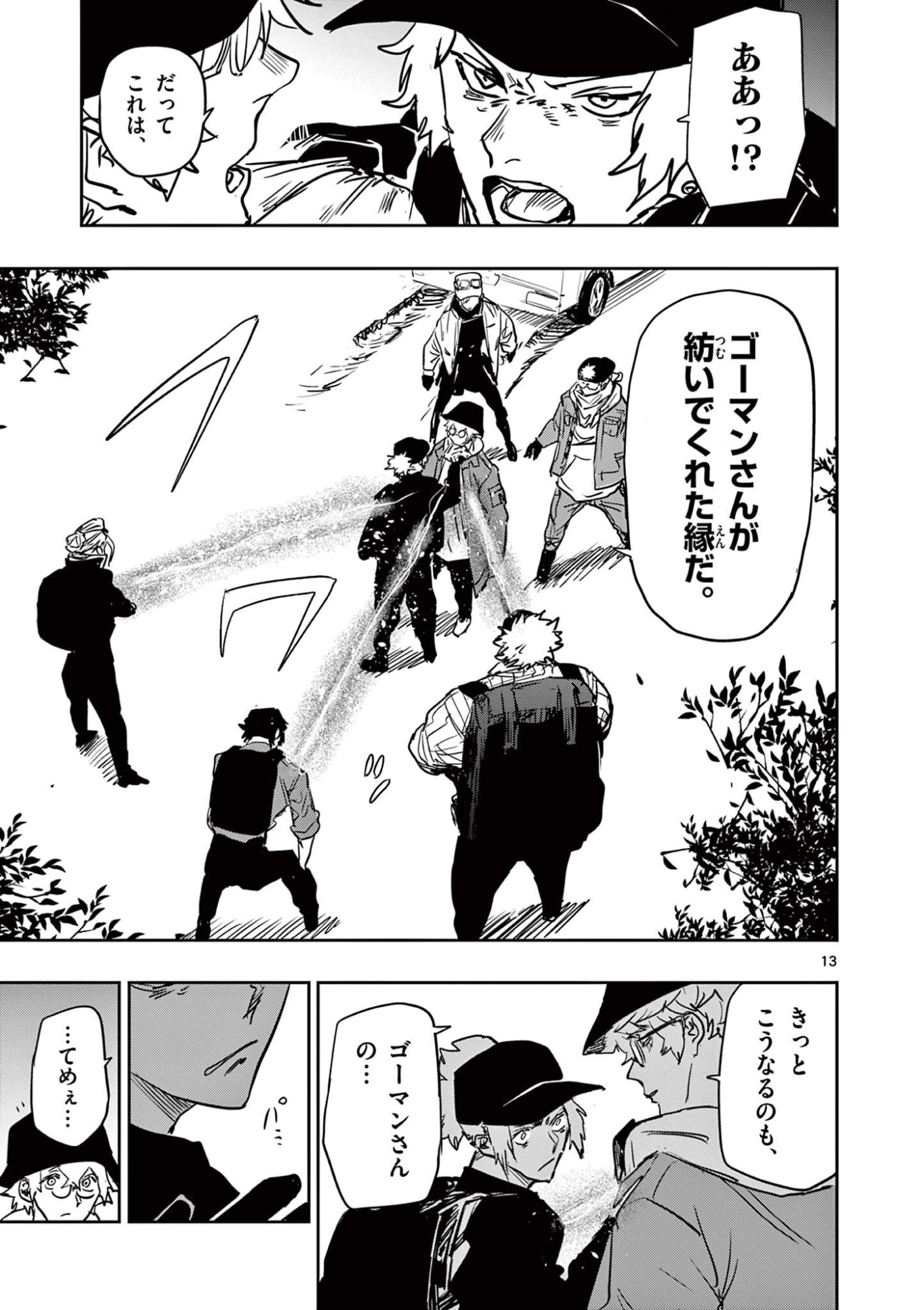 Read SAIKO AIZU Chapter 87 [High Quality / Full] - Page 13 - dark.nicomanga.com