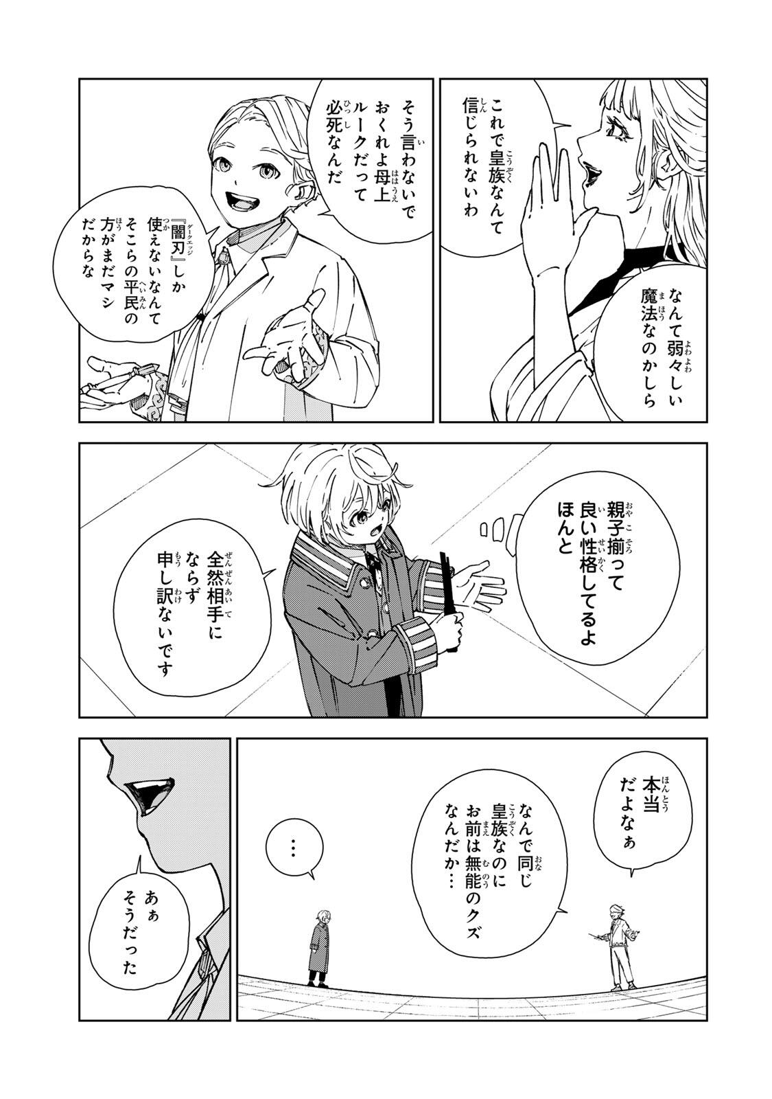 GEMU KAISHI MAE NI SHINU MOBU AKUYAKU OJI NI TENSEI SHITA ORE ~OSHI HIROIN NO IMOTO TO SHIAWASE NI NARU TAME NI SAIJAKU MAHO [YAMIJIN] O KAJONA DORYOKU DE KIWAMENUITARA, SAIKYO NO BUKKOWARE SEINO TO KASHITEITA KEN~ Chapter 3 page 13 - nihonkuni.com