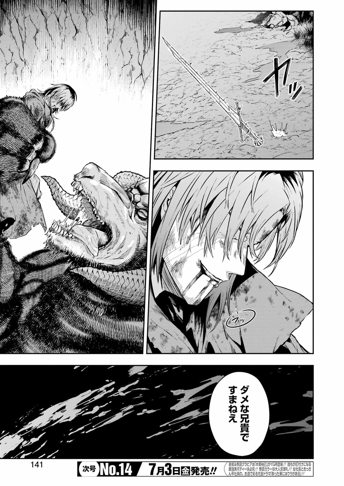 KATAINAKA NO OSSAN, KENSEI NI NARU GAIDEN - RYUU SOKEN NO KISEKI Chapter 15 page 25 - nihonkuni.com