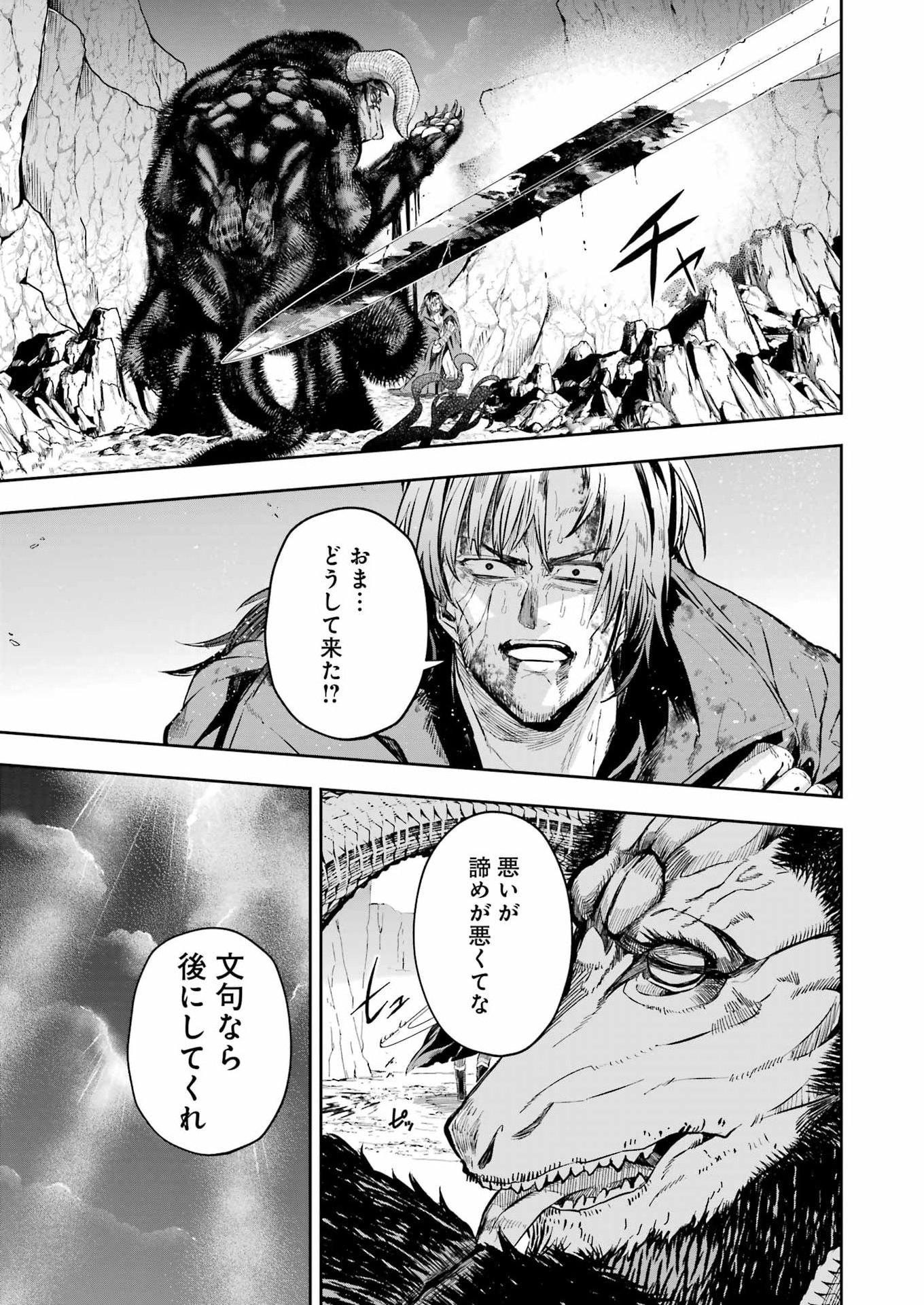 KATAINAKA NO OSSAN, KENSEI NI NARU GAIDEN - RYUU SOKEN NO KISEKI Chapter 15 page 27 - nihonkuni.com