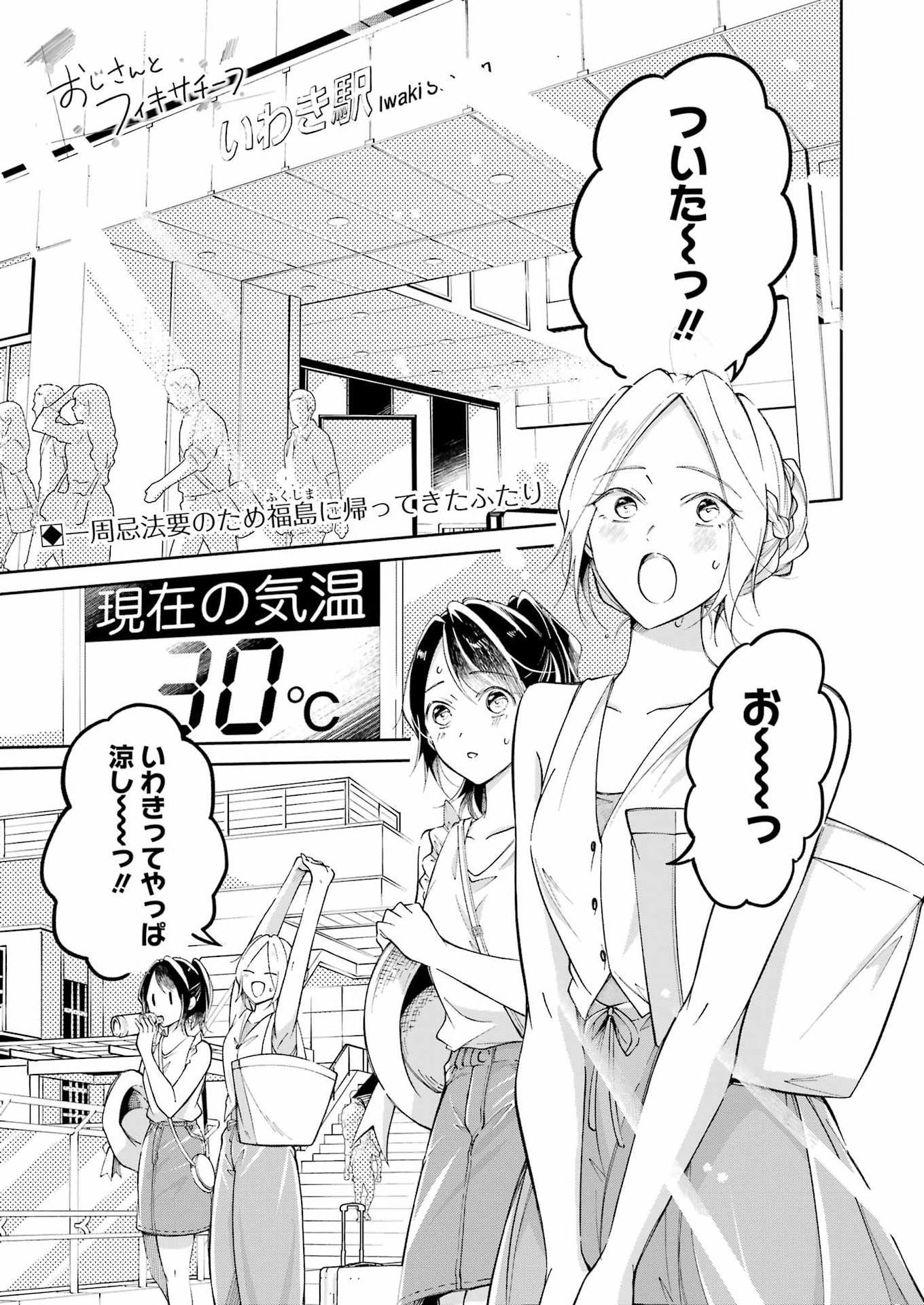 Read OJISAN TO FIXATIVE Chapter 15 [High Quality / Full] - Page 1 - dark.nicomanga.com