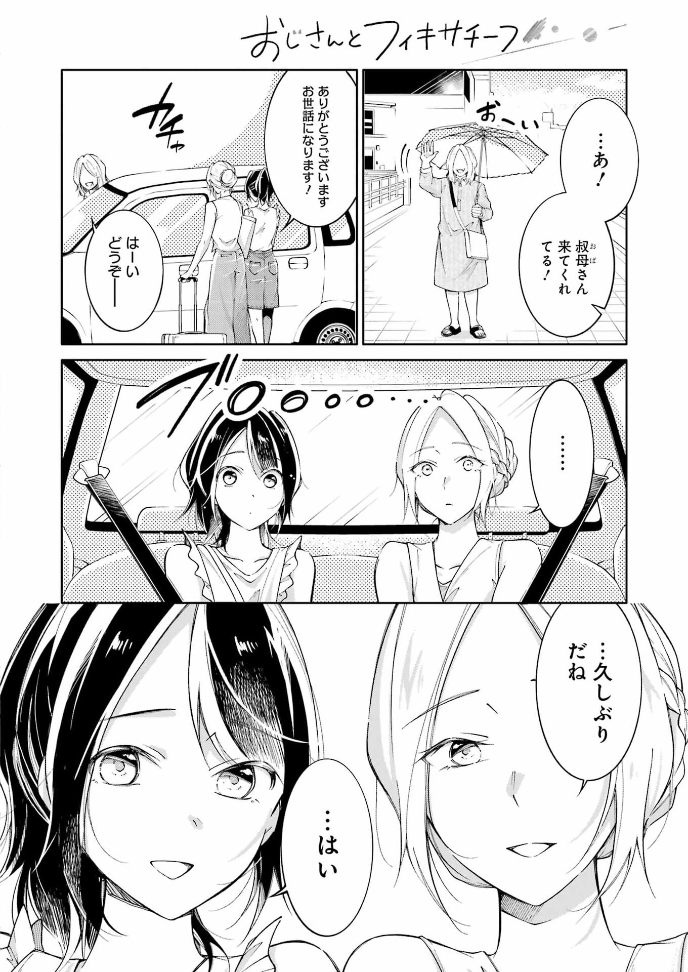 Read OJISAN TO FIXATIVE Chapter 15 [High Quality / Full] - Page 2 - dark.nicomanga.com