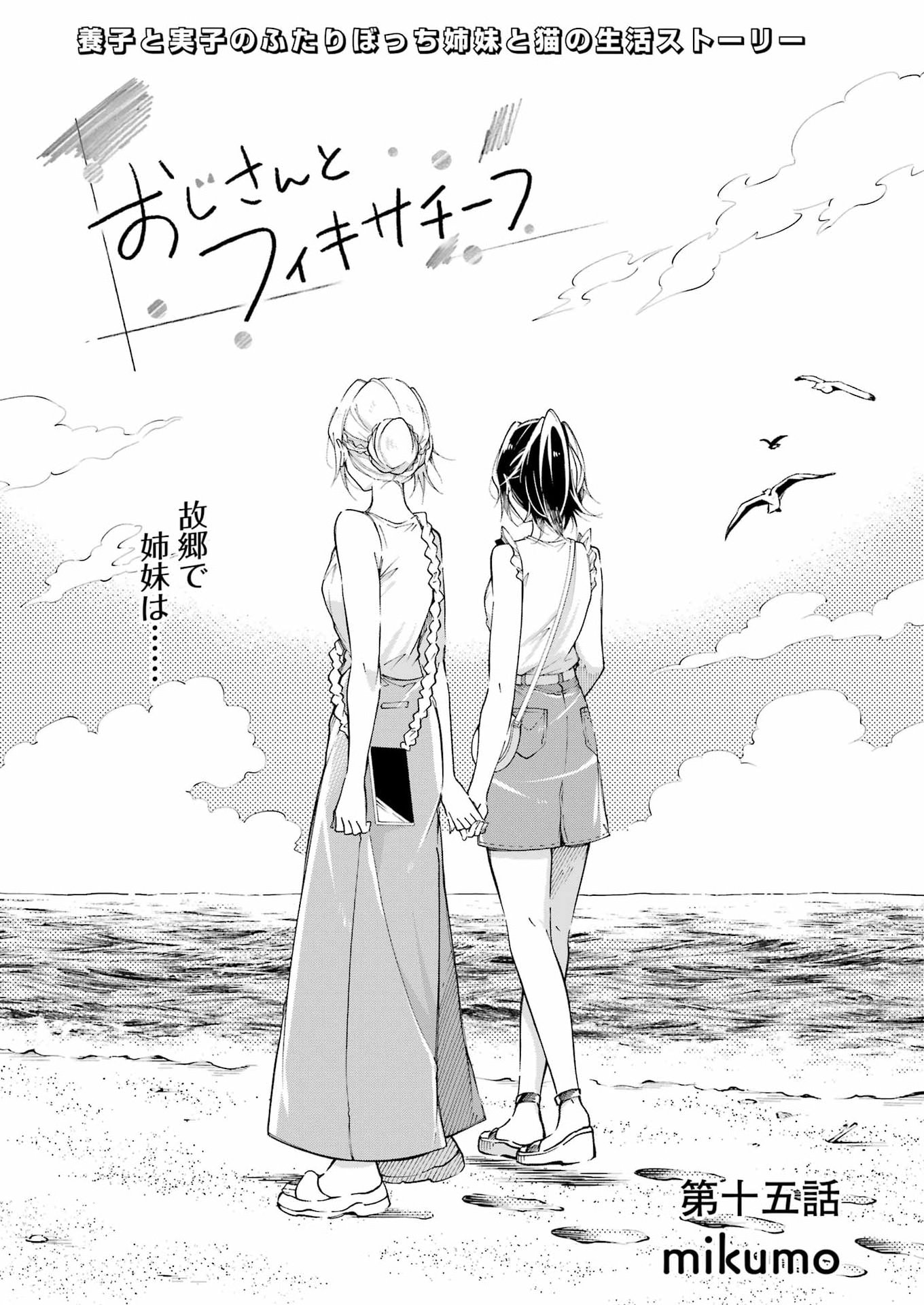 Read OJISAN TO FIXATIVE Chapter 15 [High Quality / Full] - Page 3 - dark.nicomanga.com