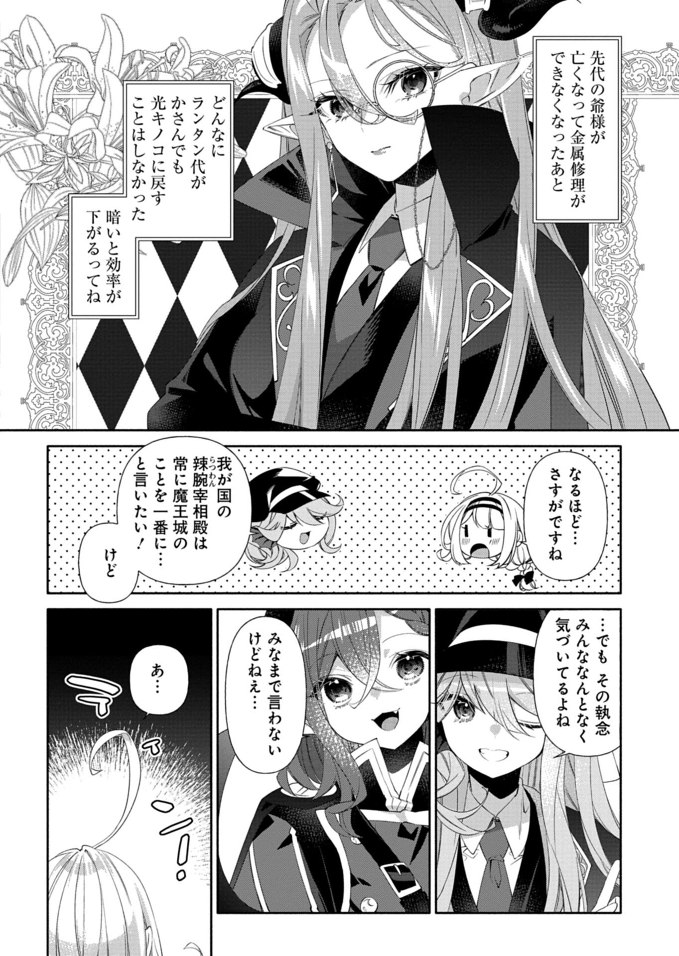 MASHIRUBE ZAIKUSHI NOMIE NO ISEKAI CRAFT SEIKATSU: ZENSEI CHISHIKI TO CHEAT NA ITEM DE, MAOUJOU WO DONDON KAITEKI NI SHIMASU! - RAW Chap 11.1 - Pic 14