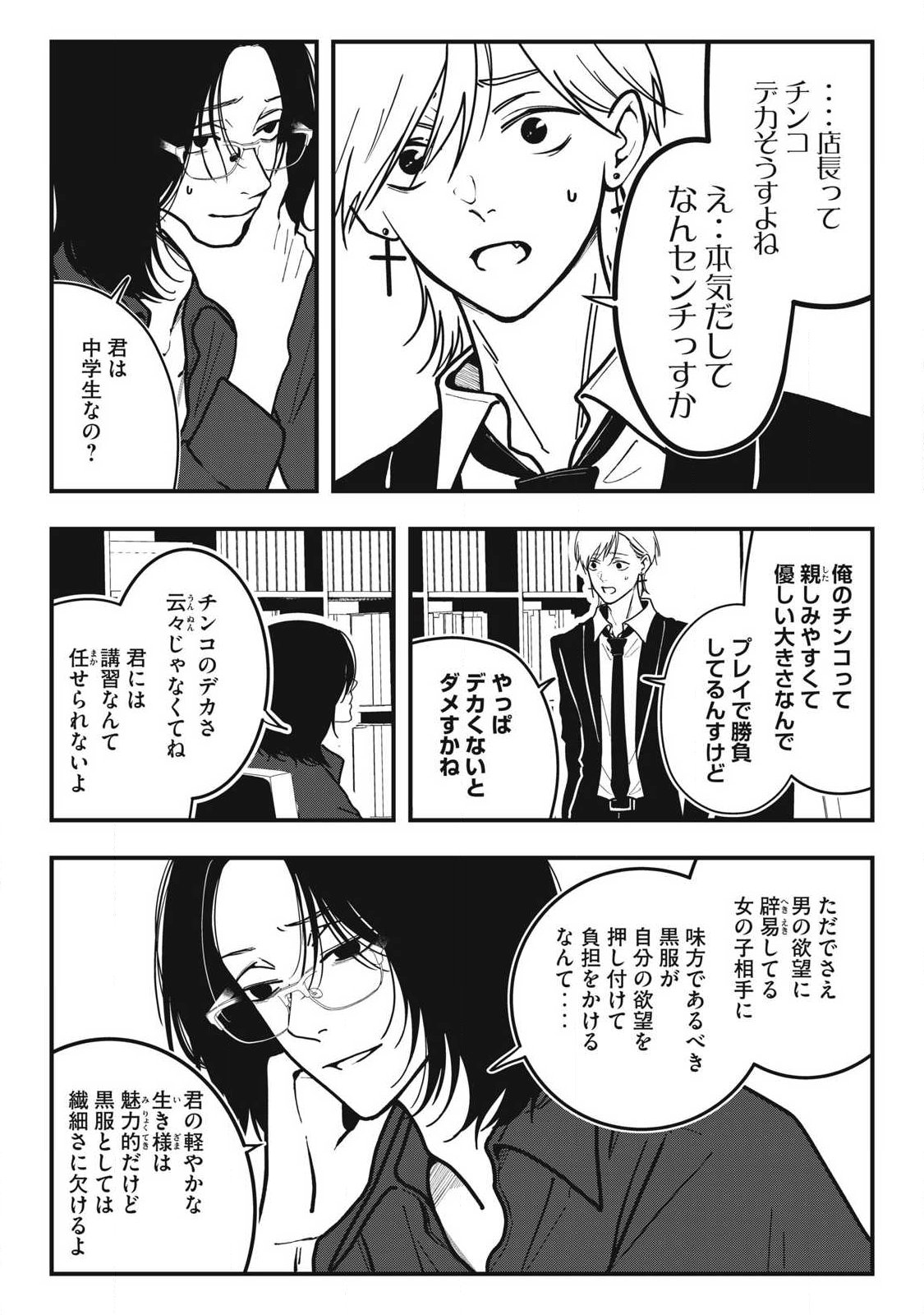NOKAZE NO PINK NA TORISETSU Chapter 25 page 14 - nihonkuni.com