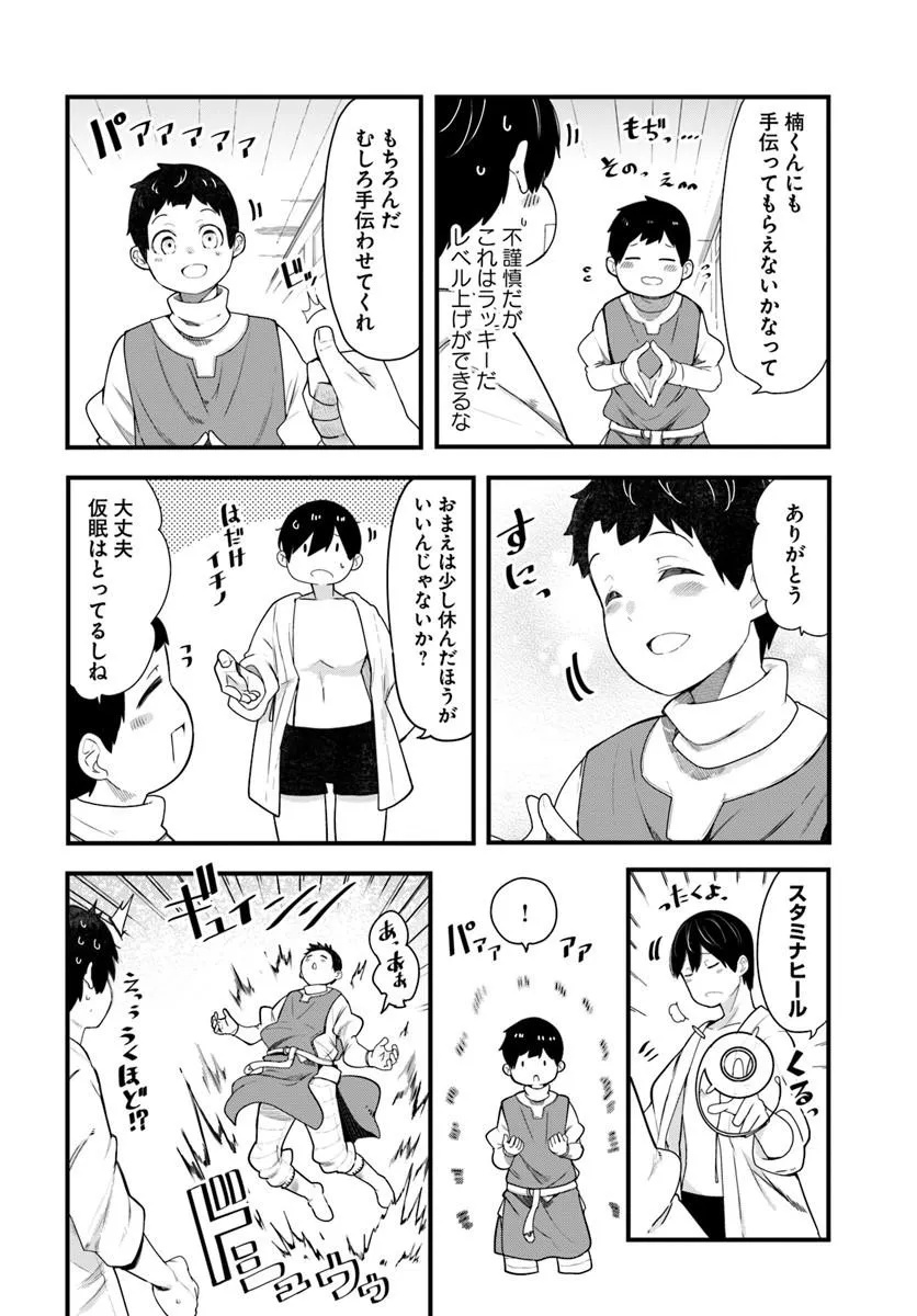 SEICHOU CHEAT DE NANDEMO DEKIRU YOU NI NATTA GA, MUSHOKU DAKE WA YAMERARENAI YOU DESU - RAW Chap 105 - Pic 14