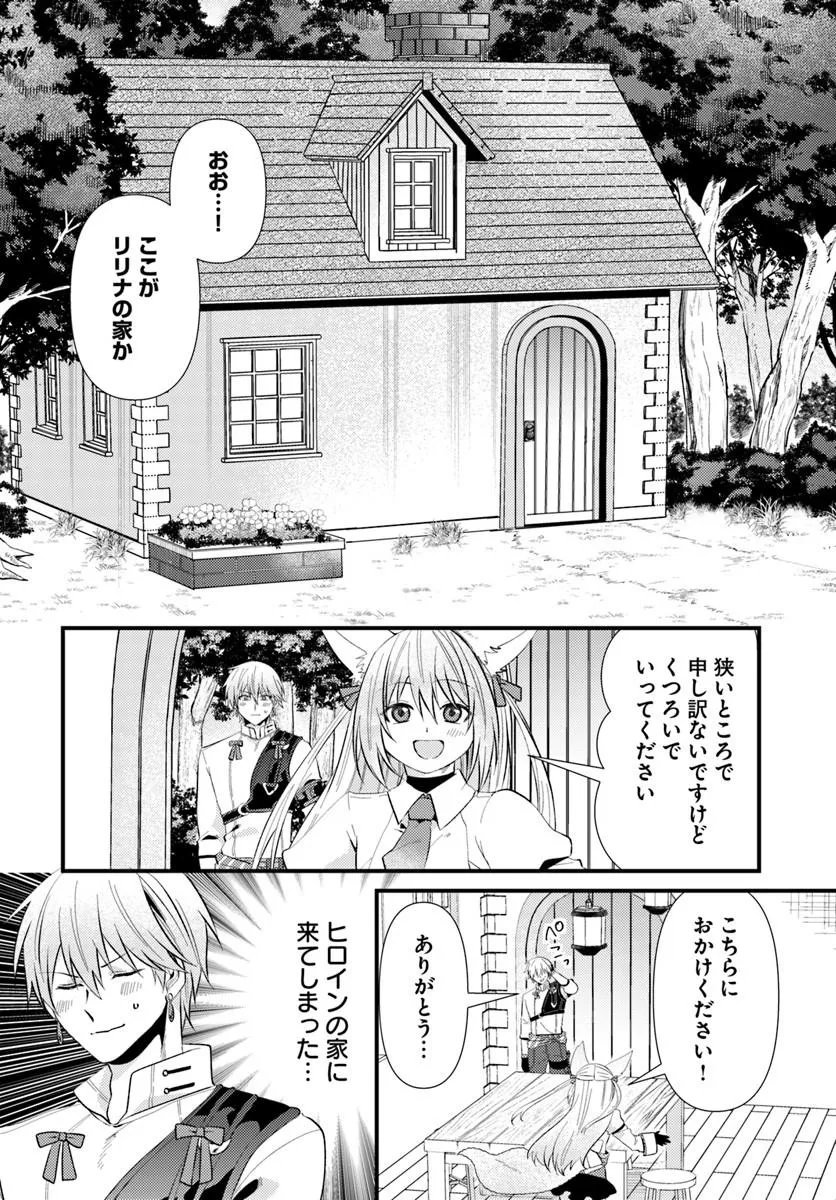 TSUIHOUKEI NO AKUYAKU PARTY NO LEADER NI TENSEI SHITA NODE, ZAMAA SARERU MAE NI JIBUN WO TSUIHOU SHIMASHITA.: SKILL WO UBAU "STEAL" TTE AKUYAKU SUGIRU KEDO TSUYOSUGIRU Chapter 3.1 page 14 - nihonkuni.com