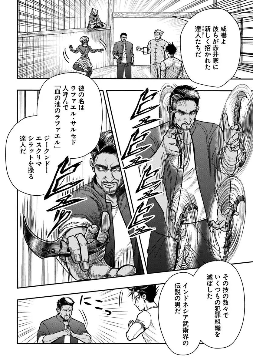 DORYOKU MUSOU NO TENSEI EXORCIST Chapter 5 page 14 - nihonkuni.com