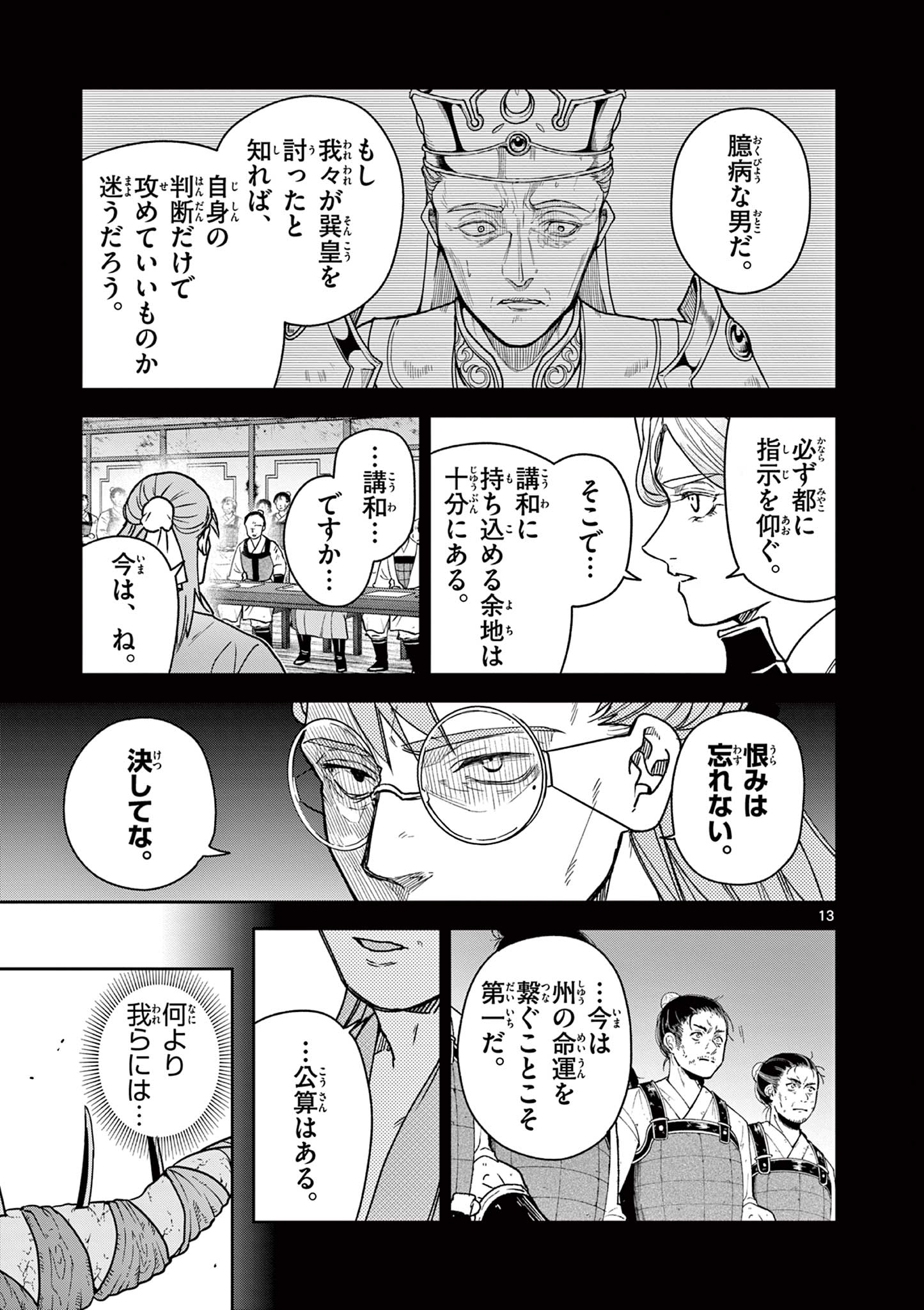 Read RYUU OKURI NO ISAGI Chapter 56 [High Quality / Full] - Page 14 - dark.nicomanga.com