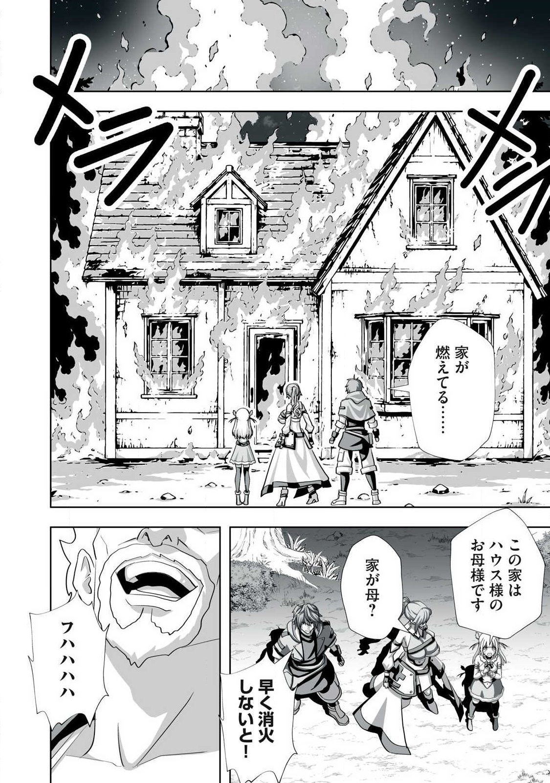 TSUIHOU SARETA RENKINJUTSUSHI, ADULT TOYS DE SEKAI WO SUKUU ～ DONNA MONSTER DEMO ZETTAI NI IKASERU OTOKO ～ Chap 84 - Pic 14