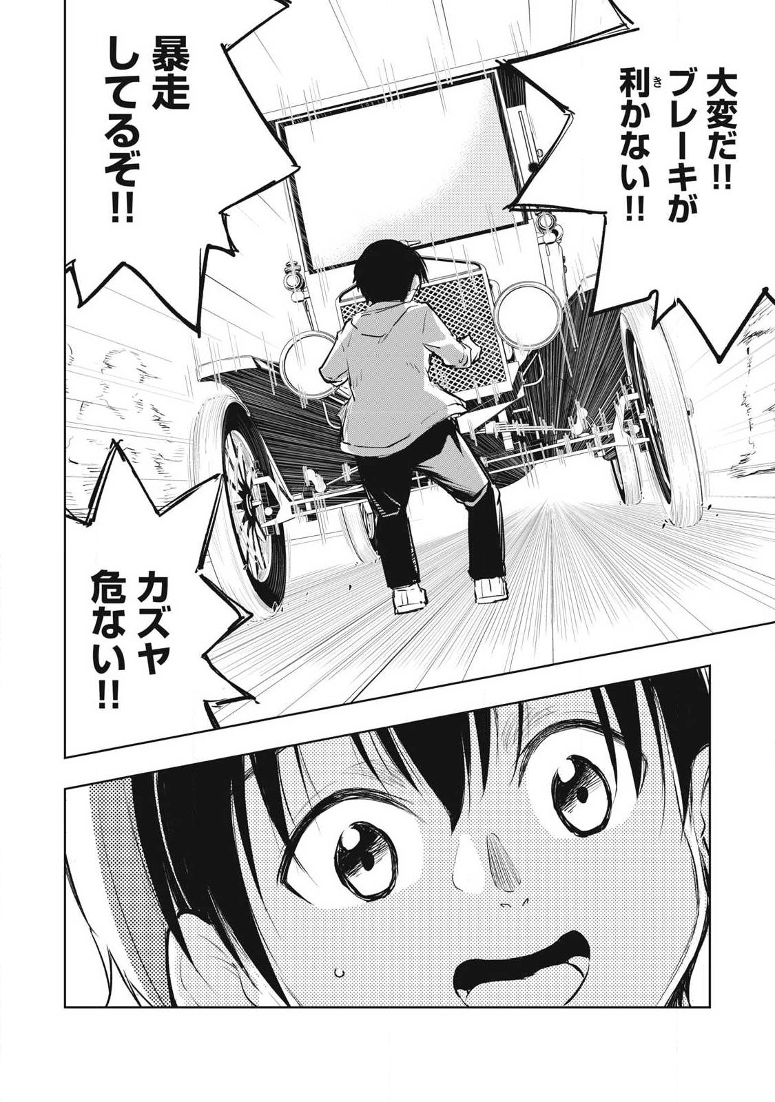 ORE NO YUBISAKI DE NURERU SEKAI Chap 60 - Pic 14
