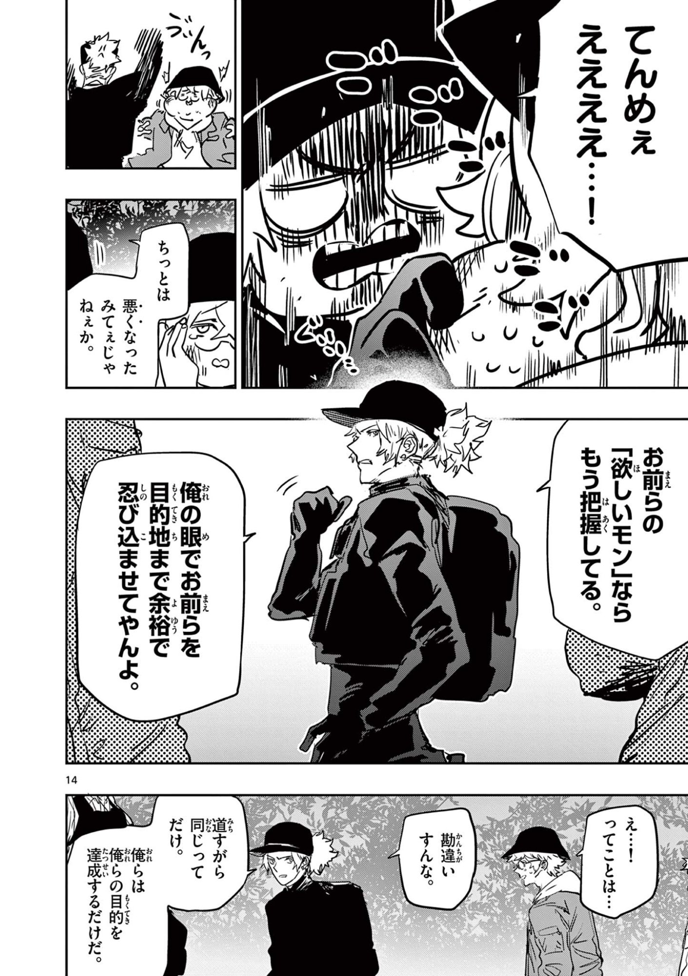 Read SAIKO AIZU Chapter 87 [High Quality / Full] - Page 14 - dark.nicomanga.com