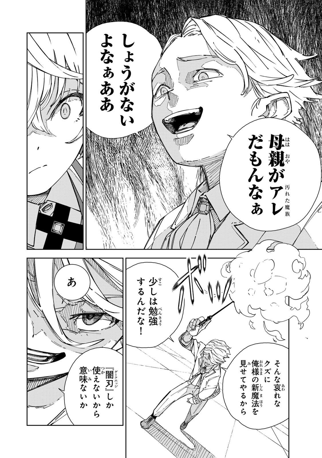 GEMU KAISHI MAE NI SHINU MOBU AKUYAKU OJI NI TENSEI SHITA ORE ~OSHI HIROIN NO IMOTO TO SHIAWASE NI NARU TAME NI SAIJAKU MAHO [YAMIJIN] O KAJONA DORYOKU DE KIWAMENUITARA, SAIKYO NO BUKKOWARE SEINO TO KASHITEITA KEN~ Chapter 3 page 14 - nihonkuni.com