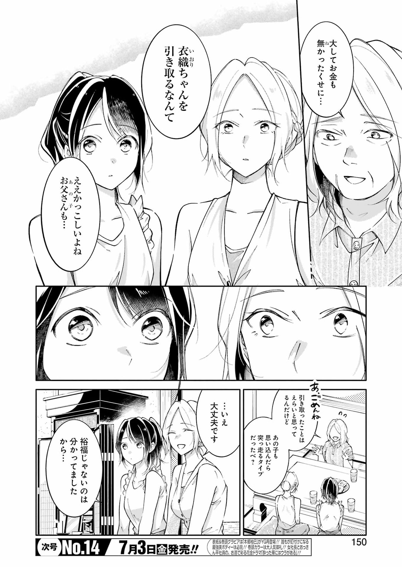 Read OJISAN TO FIXATIVE Chapter 15 [High Quality / Full] - Page 6 - dark.nicomanga.com