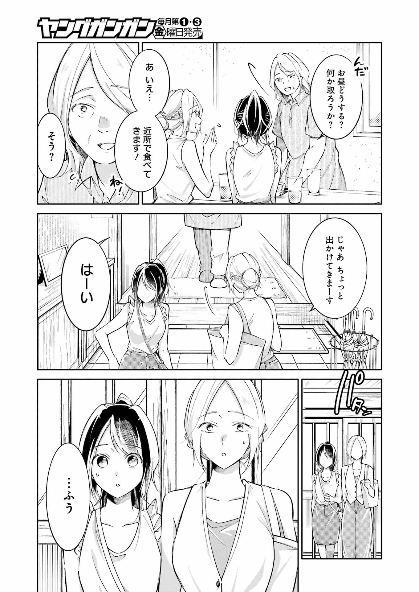 Read OJISAN TO FIXATIVE Chapter 15 [High Quality / Full] - Page 7 - dark.nicomanga.com