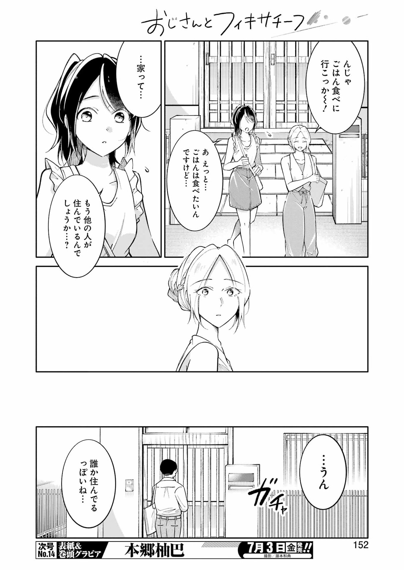 Read OJISAN TO FIXATIVE Chapter 15 [High Quality / Full] - Page 8 - dark.nicomanga.com