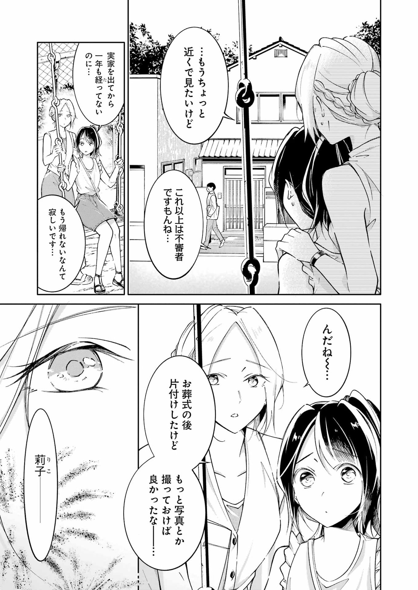 Read OJISAN TO FIXATIVE Chapter 15 [High Quality / Full] - Page 9 - dark.nicomanga.com