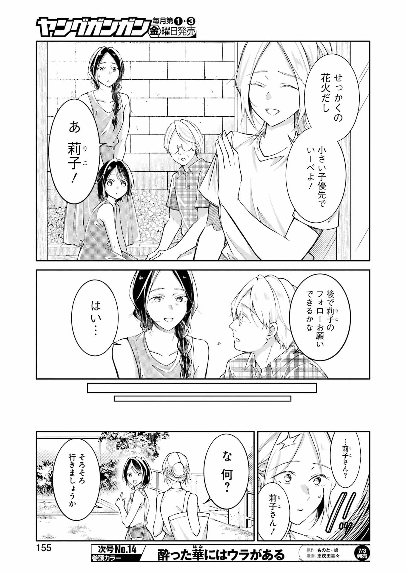 Read OJISAN TO FIXATIVE Chapter 15 [High Quality / Full] - Page 11 - dark.nicomanga.com
