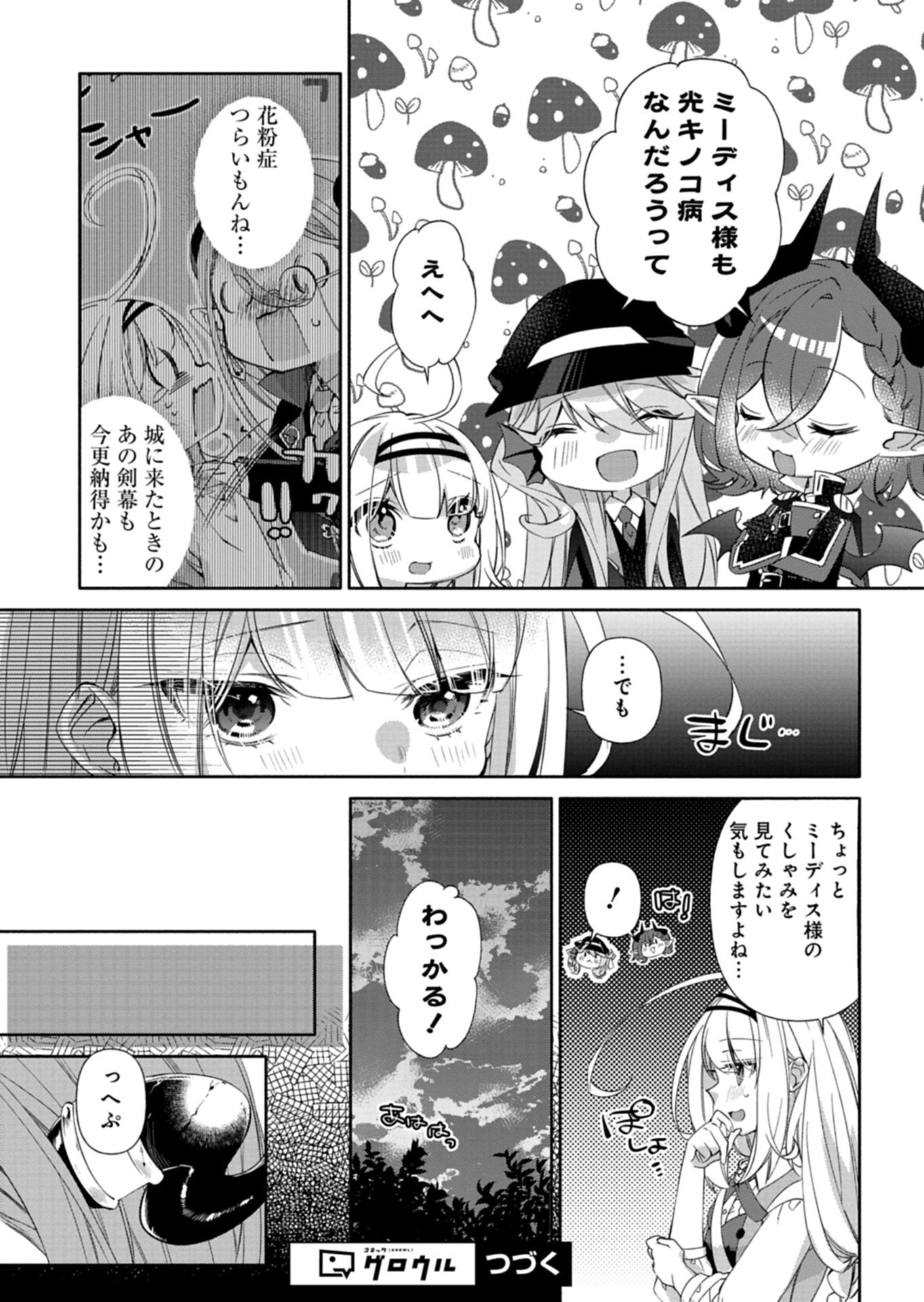 MASHIRUBE ZAIKUSHI NOMIE NO ISEKAI CRAFT SEIKATSU: ZENSEI CHISHIKI TO CHEAT NA ITEM DE, MAOUJOU WO DONDON KAITEKI NI SHIMASU! - RAW Chap 11.1 - Pic 15