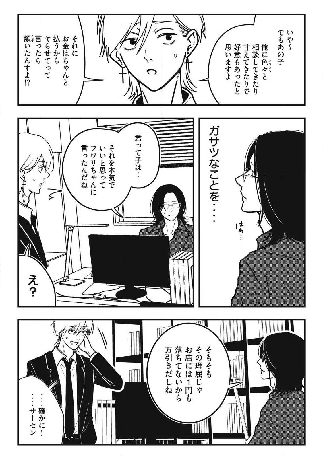 NOKAZE NO PINK NA TORISETSU Chapter 25 page 15 - nihonkuni.com