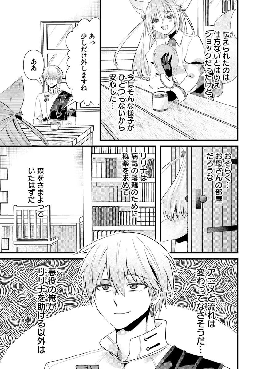 TSUIHOUKEI NO AKUYAKU PARTY NO LEADER NI TENSEI SHITA NODE, ZAMAA SARERU MAE NI JIBUN WO TSUIHOU SHIMASHITA.: SKILL WO UBAU "STEAL" TTE AKUYAKU SUGIRU KEDO TSUYOSUGIRU Chapter 3.1 page 15 - nihonkuni.com