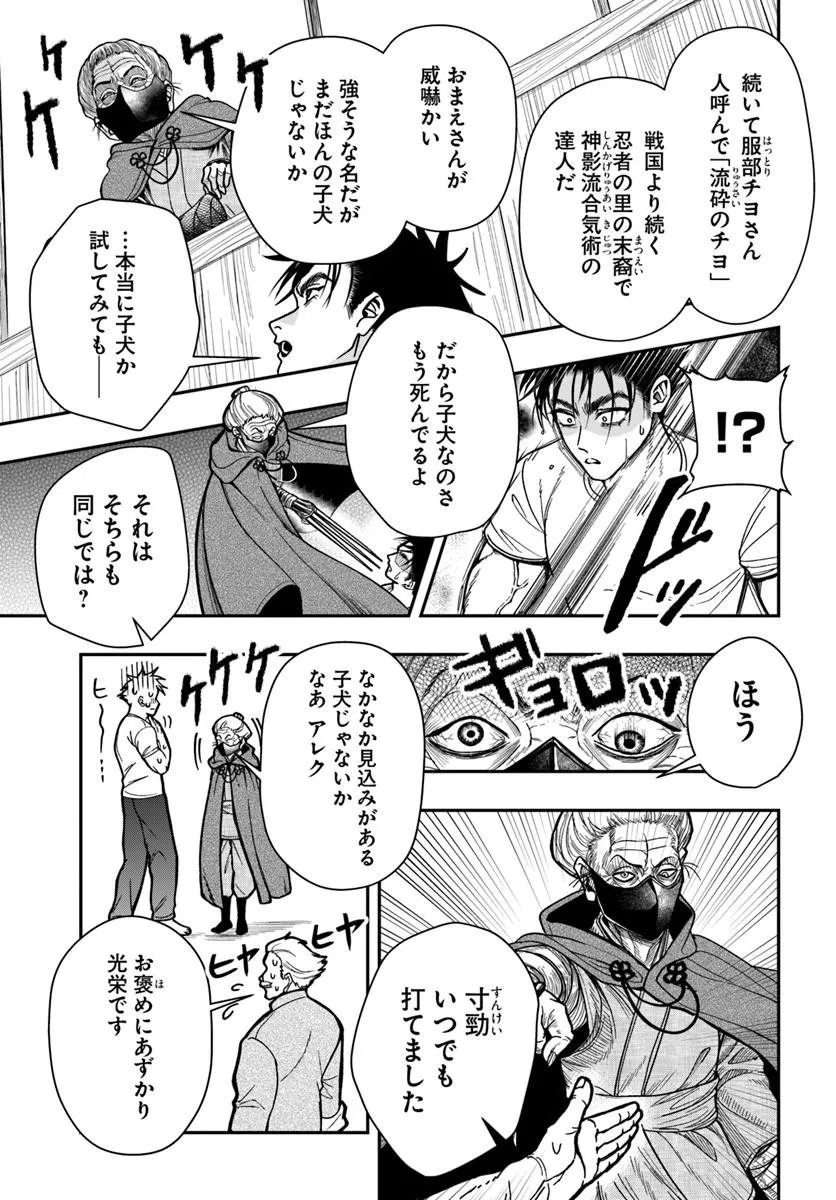 DORYOKU MUSOU NO TENSEI EXORCIST Chapter 5 page 15 - nihonkuni.com