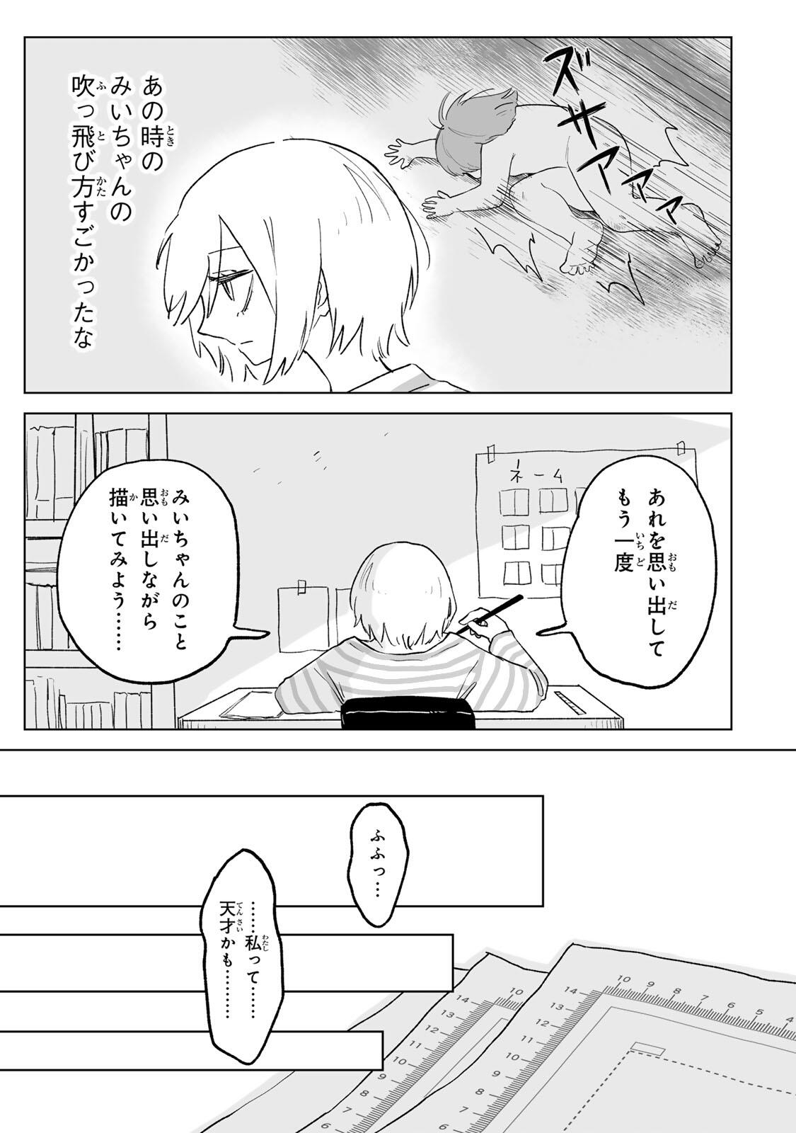 MII-CHAN TO YAMADA-SAN Chap 34.1 - Pic 15
