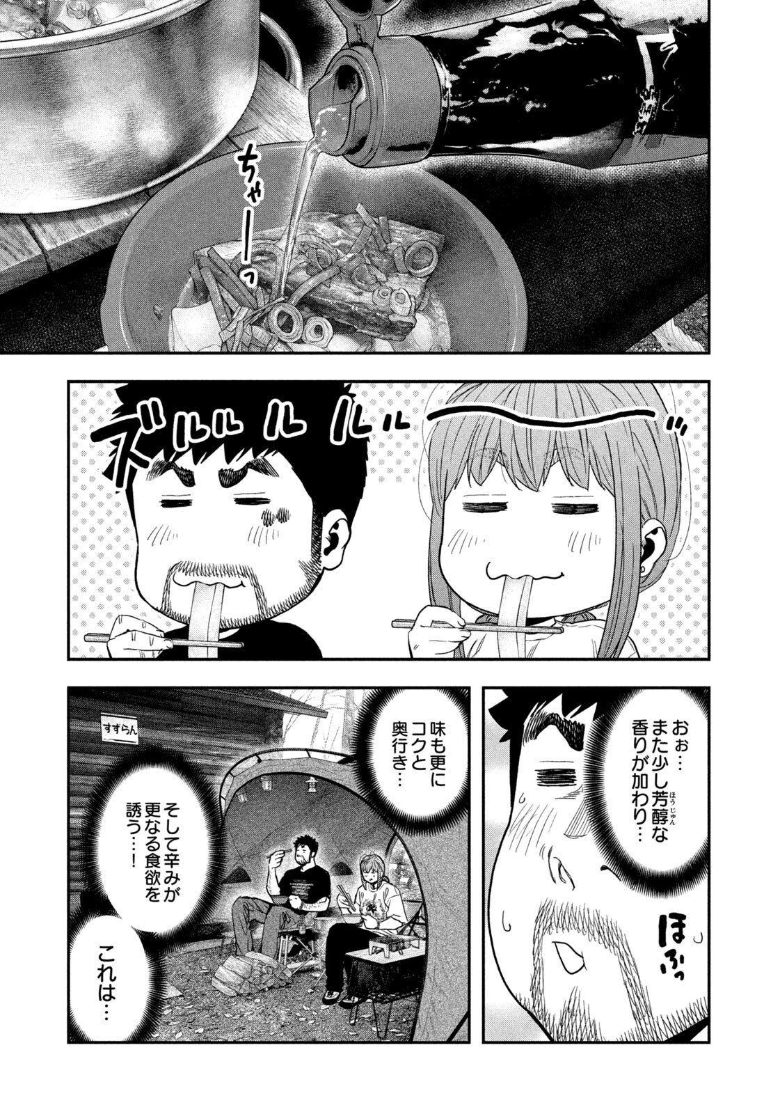 Read Solo Camping for Two Chapter 165 [High Quality / Full] - Page 15 - dark.nicomanga.com
