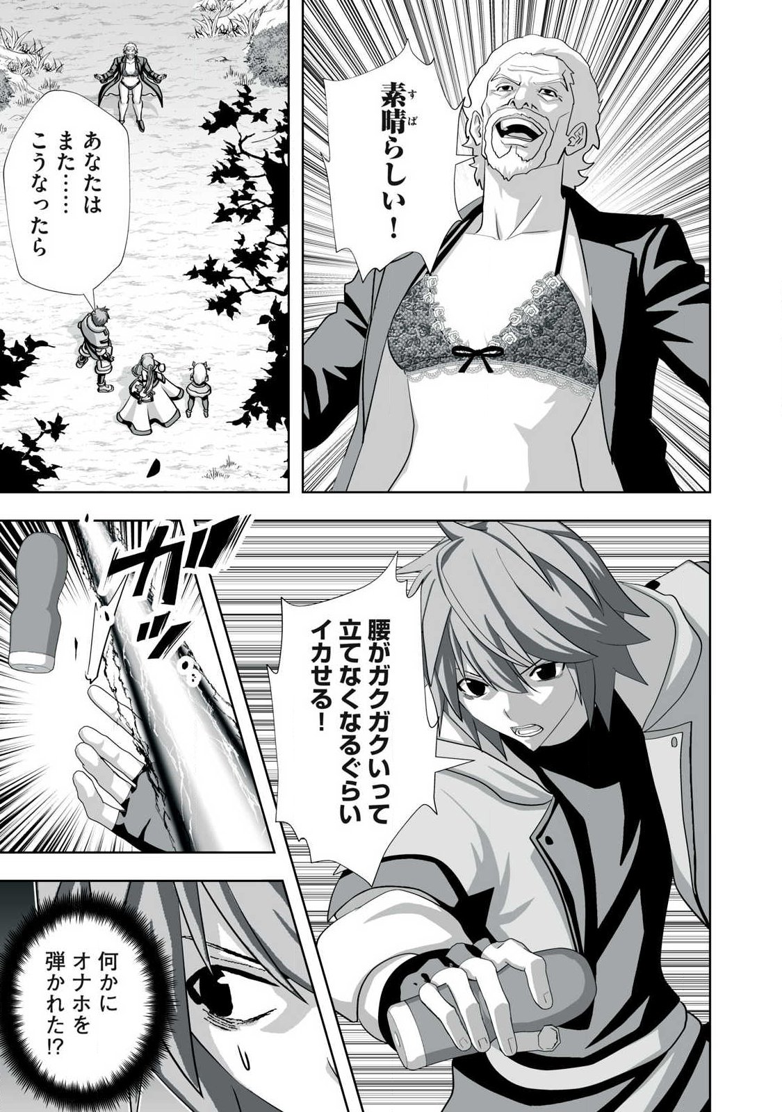 TSUIHOU SARETA RENKINJUTSUSHI, ADULT TOYS DE SEKAI WO SUKUU ～ DONNA MONSTER DEMO ZETTAI NI IKASERU OTOKO ～ Chap 84 - Pic 15