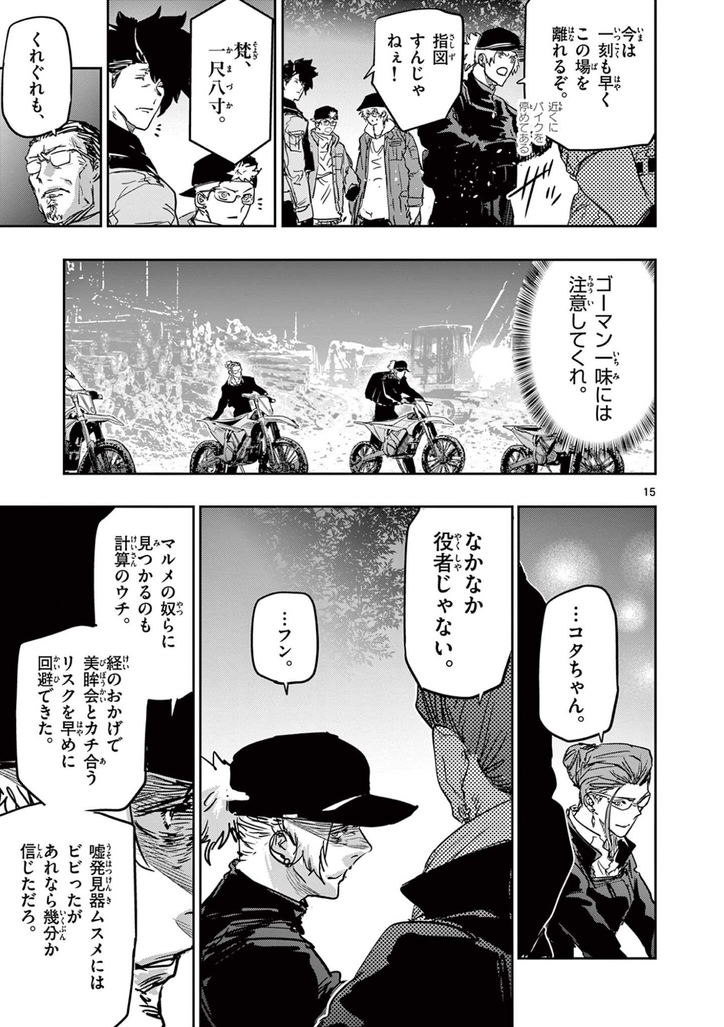 Read SAIKO AIZU Chapter 87 [High Quality / Full] - Page 15 - dark.nicomanga.com