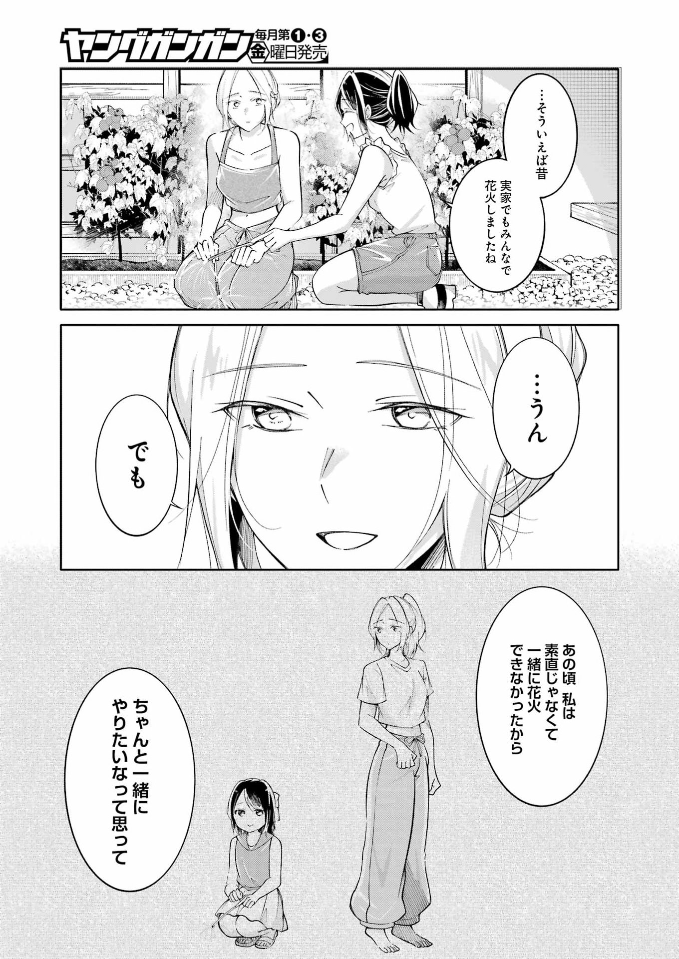 Read OJISAN TO FIXATIVE Chapter 15 [High Quality / Full] - Page 17 - dark.nicomanga.com
