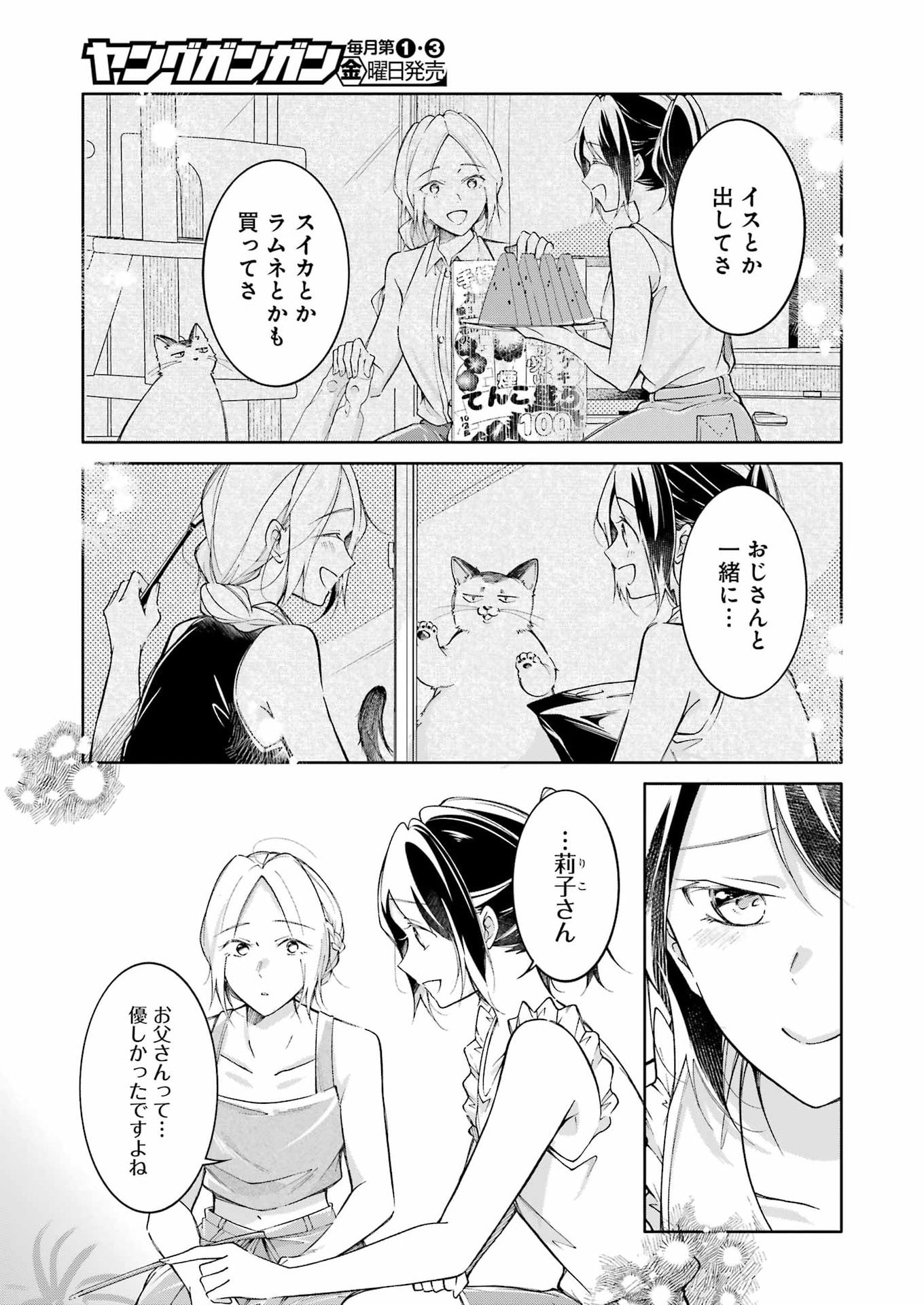 Read OJISAN TO FIXATIVE Chapter 15 [High Quality / Full] - Page 19 - dark.nicomanga.com