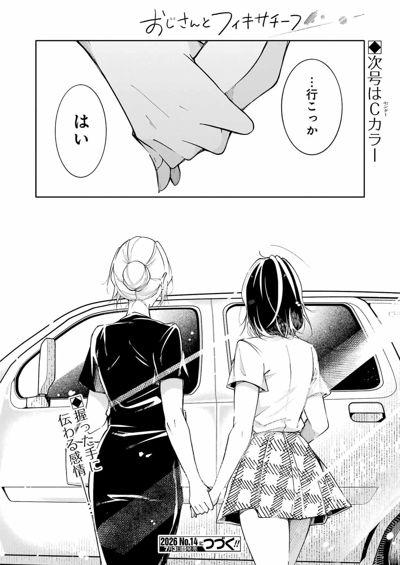 Read OJISAN TO FIXATIVE Chapter 15 [High Quality / Full] - Page 22 - dark.nicomanga.com