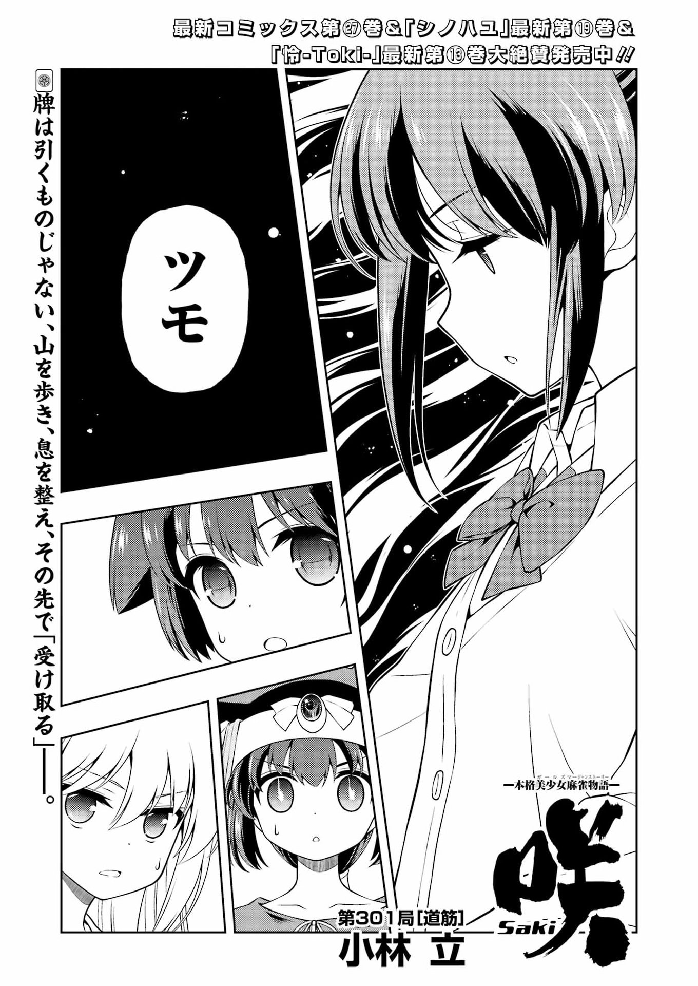 Read SAKI - RAW Chapter 301 [High Quality / Full] - Page 1 - nicomanga.com