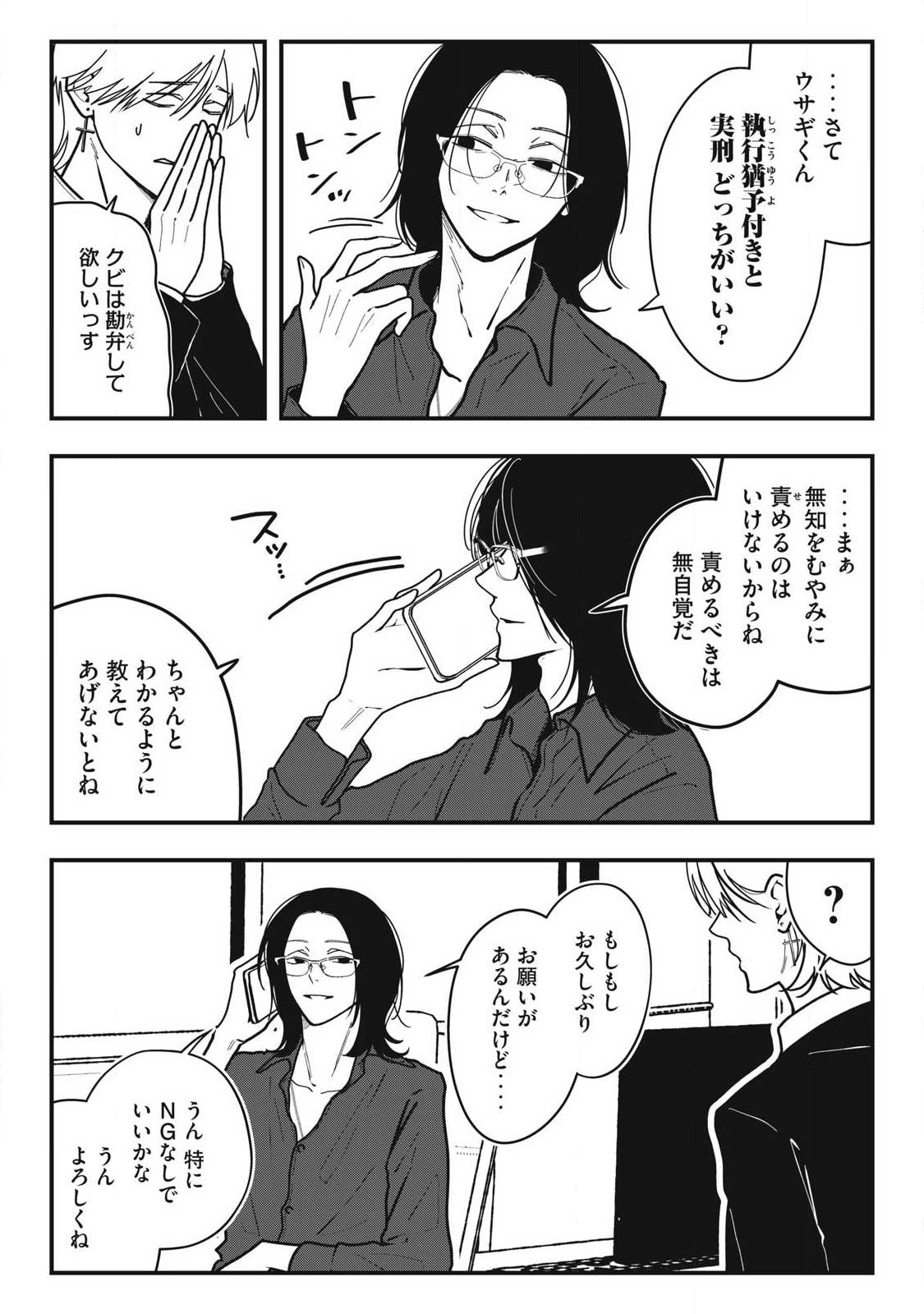 NOKAZE NO PINK NA TORISETSU Chapter 25 page 16 - nihonkuni.com