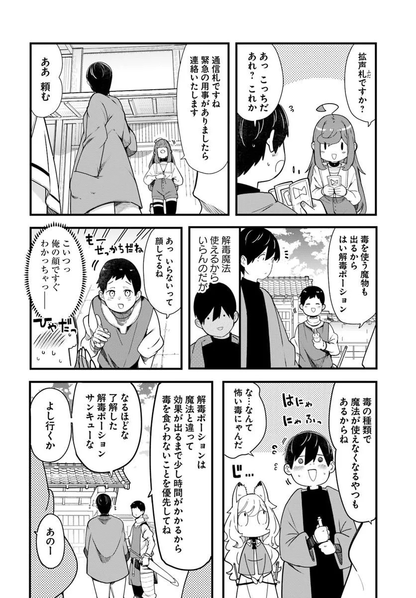 SEICHOU CHEAT DE NANDEMO DEKIRU YOU NI NATTA GA, MUSHOKU DAKE WA YAMERARENAI YOU DESU - RAW Chap 105 - Pic 16