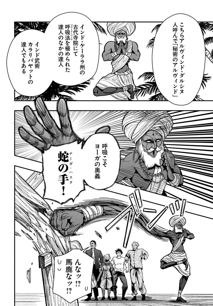 DORYOKU MUSOU NO TENSEI EXORCIST Chapter 5 page 16 - nihonkuni.com