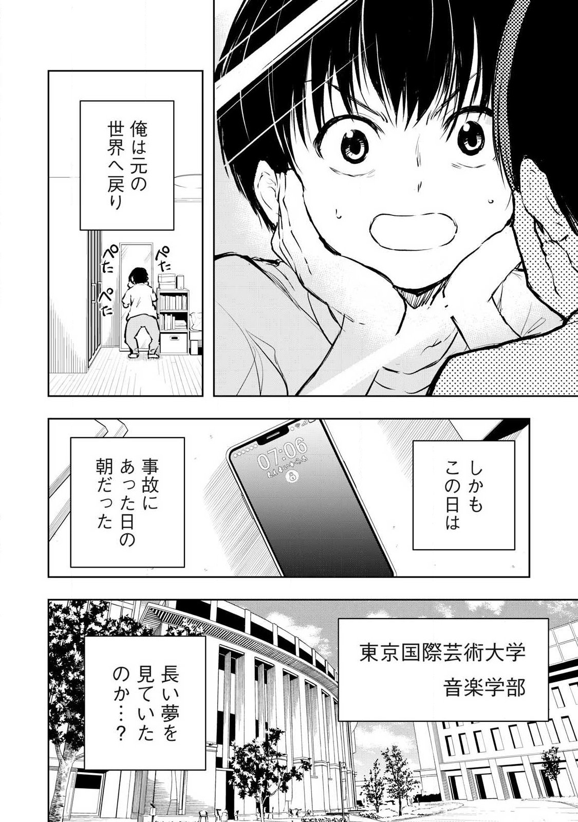ORE NO YUBISAKI DE NURERU SEKAI Chap 60 - Pic 16