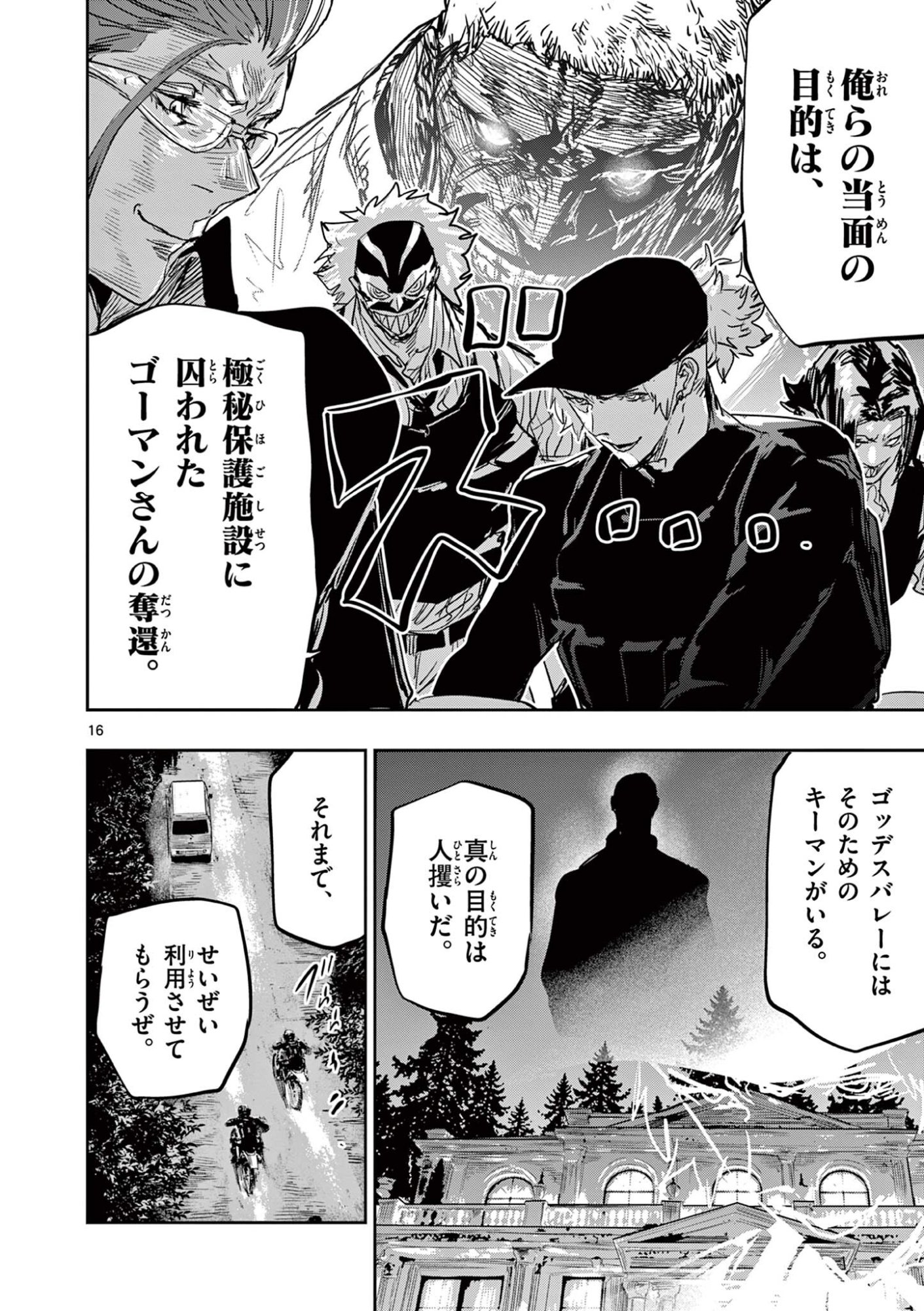 Read SAIKO AIZU Chapter 87 [High Quality / Full] - Page 16 - dark.nicomanga.com