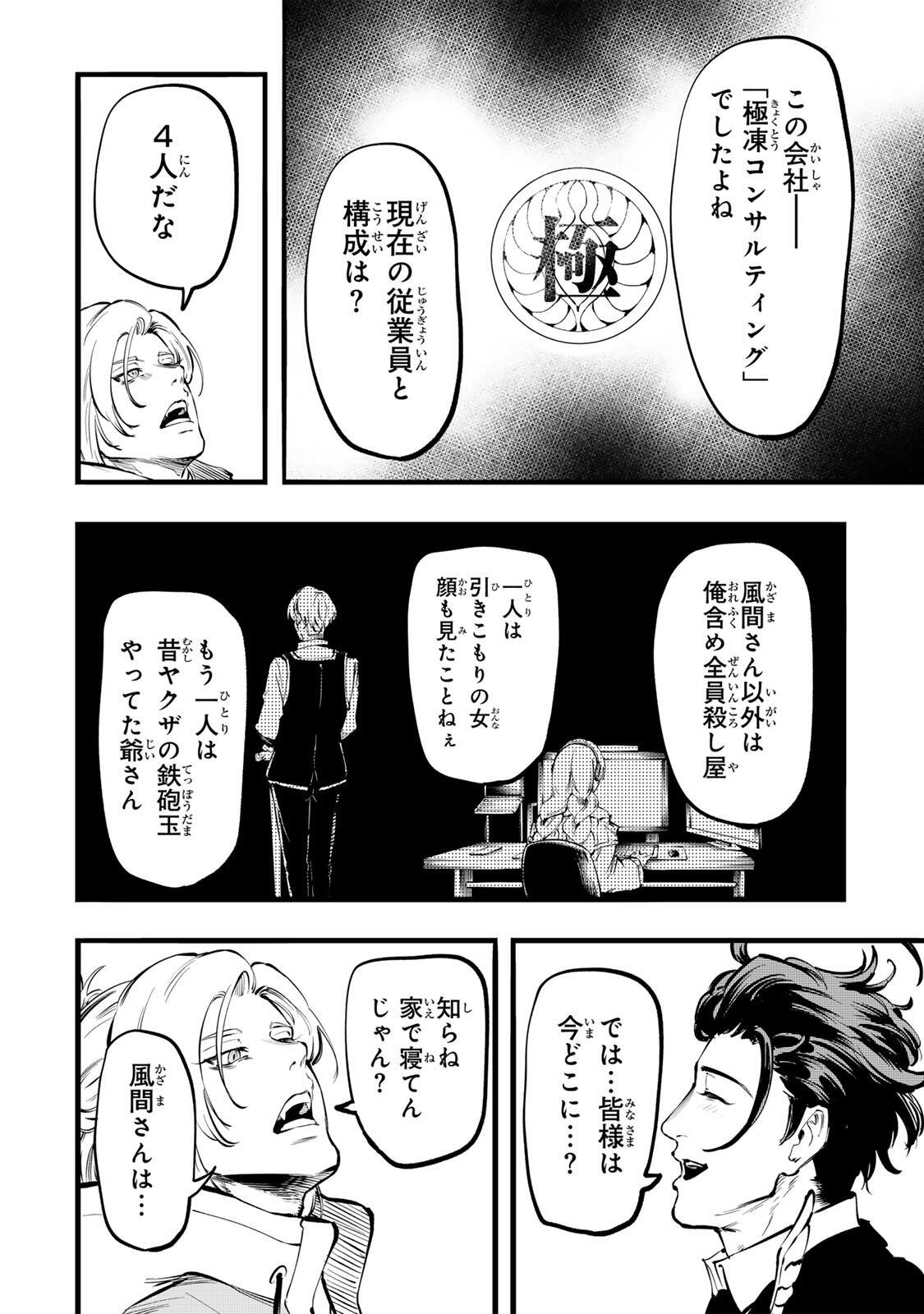 Read KOROSHIYA NO EIGYOU JUTSU Chapter 2 [High Quality / Full] - Page 16 - dark.nicomanga.com