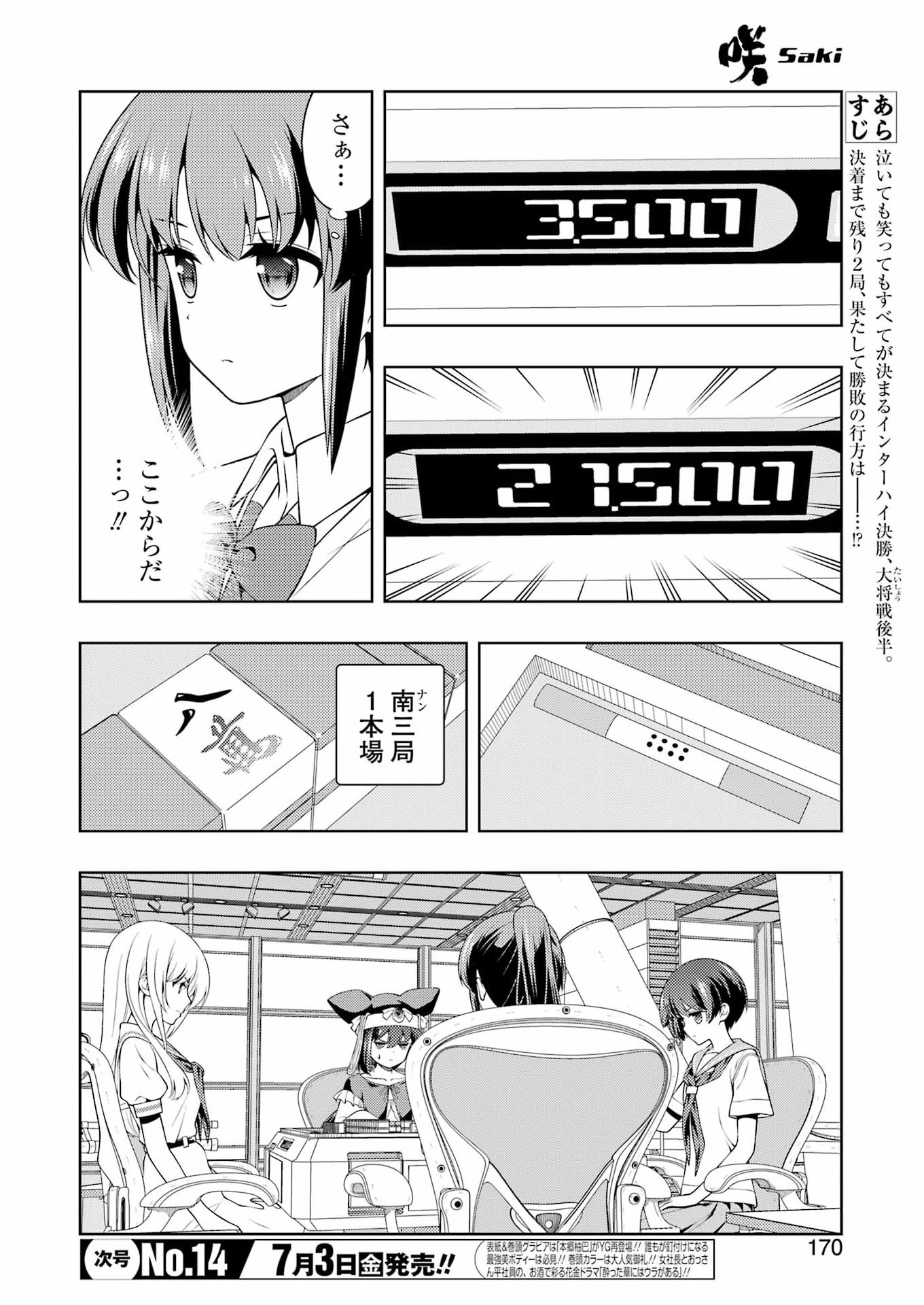 Read SAKI - RAW Chapter 301 [High Quality / Full] - Page 4 - nicomanga.com
