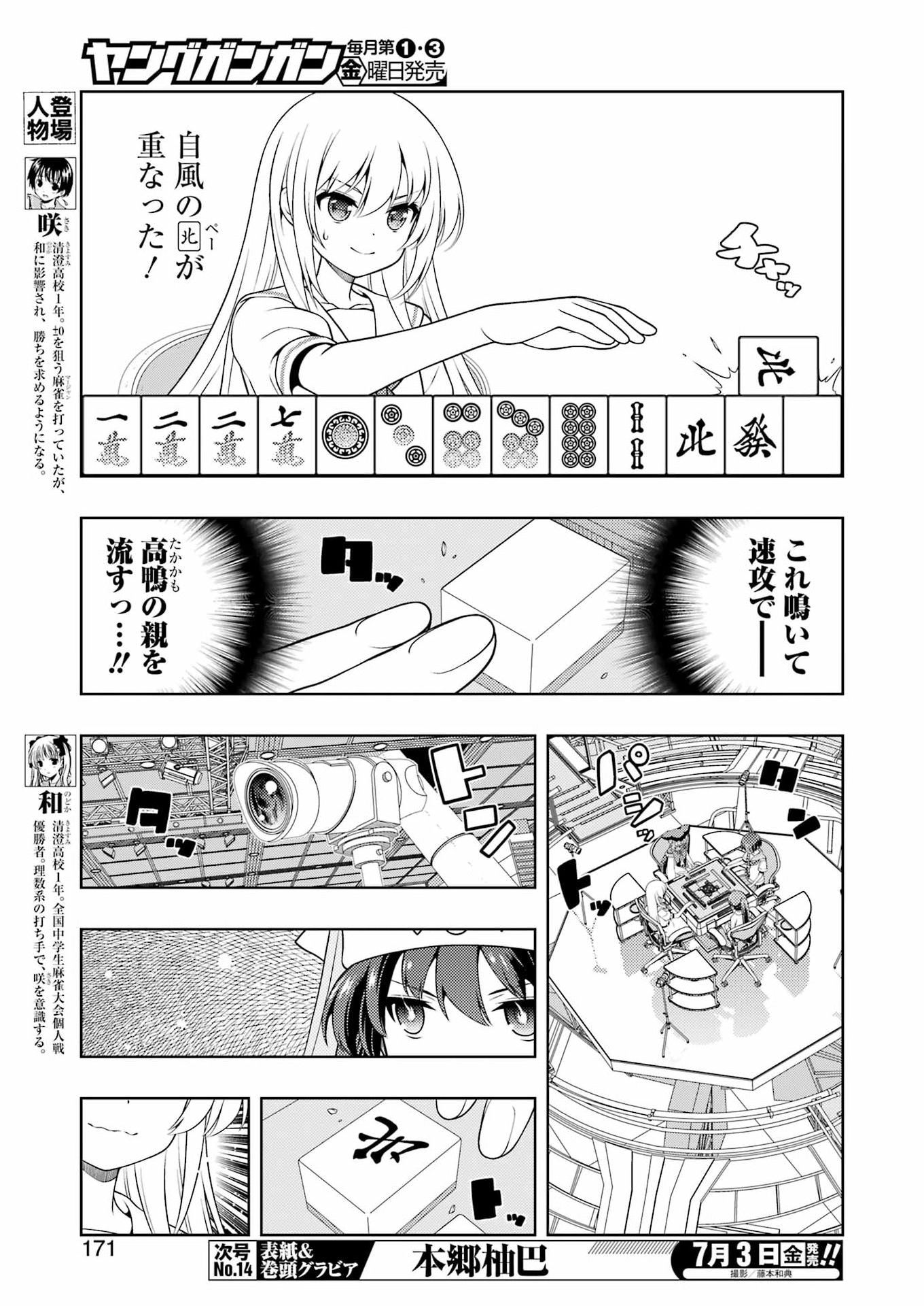 Read SAKI - RAW Chapter 301 [High Quality / Full] - Page 5 - nicomanga.com