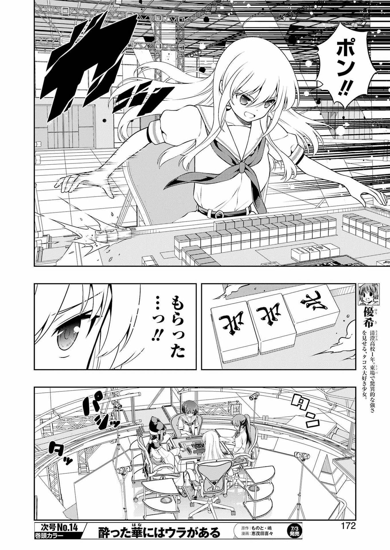 Read SAKI - RAW Chapter 301 [High Quality / Full] - Page 6 - nicomanga.com
