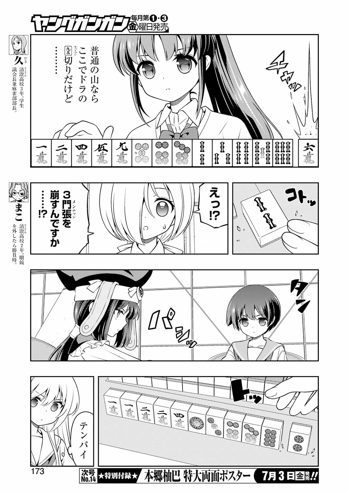 Read SAKI - RAW Chapter 301 [High Quality / Full] - Page 7 - nicomanga.com