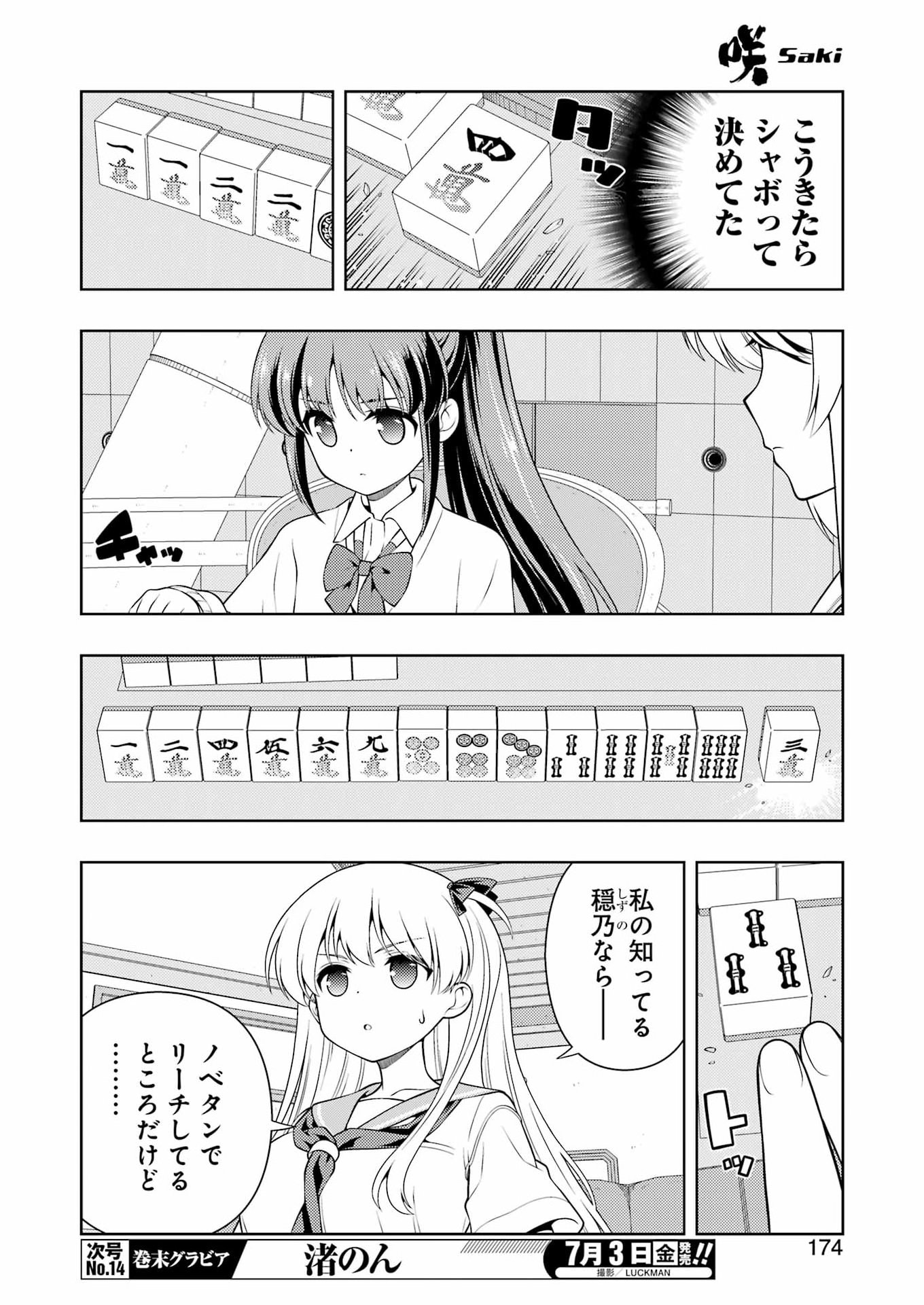 Read SAKI - RAW Chapter 301 [High Quality / Full] - Page 8 - nicomanga.com