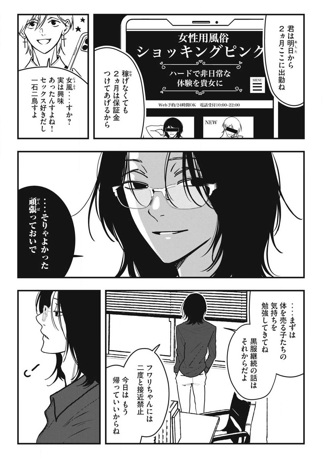 NOKAZE NO PINK NA TORISETSU Chapter 25 page 17 - nihonkuni.com